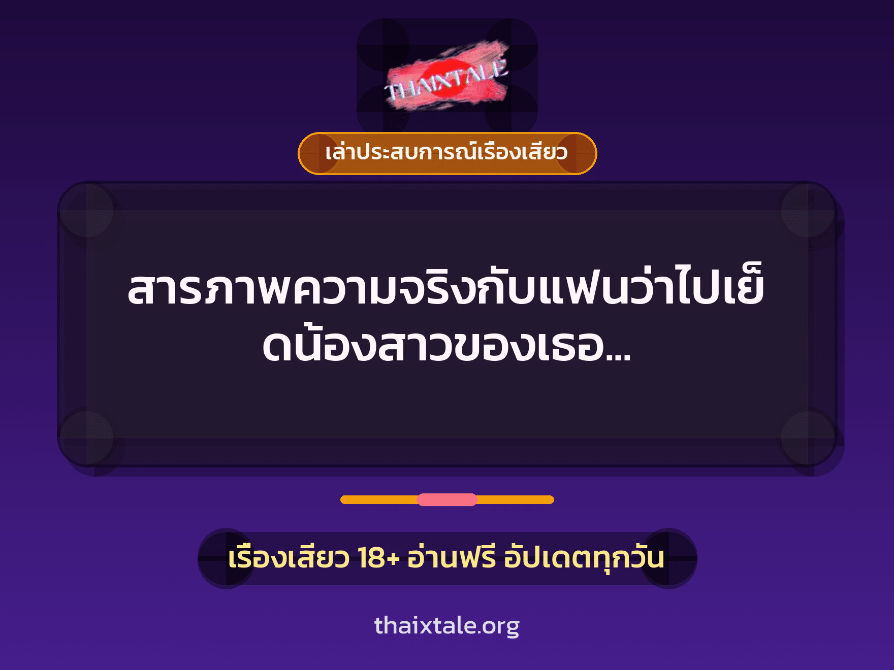 เรื่องเสียว + ข่มขืน