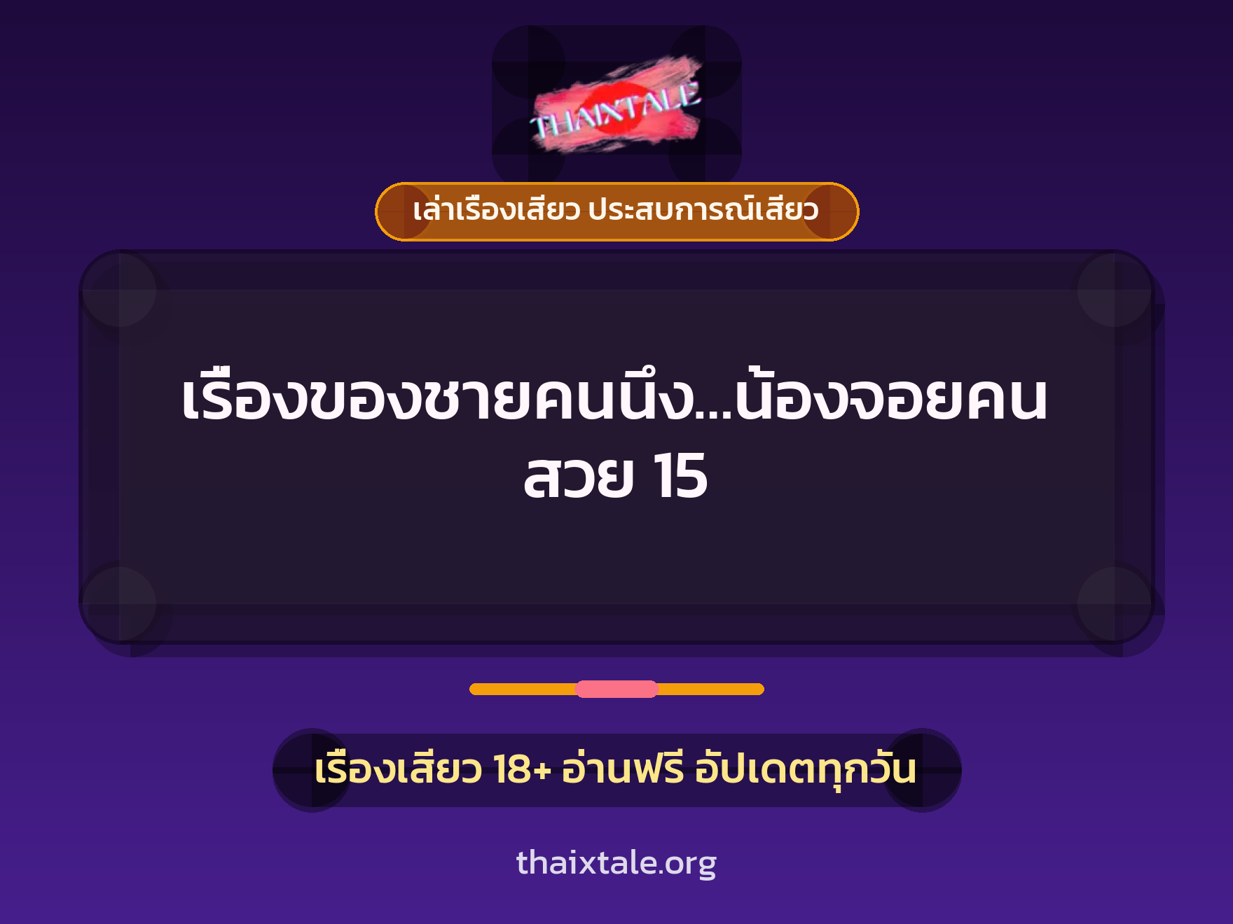 เรื่องเสียว + ดูดควย