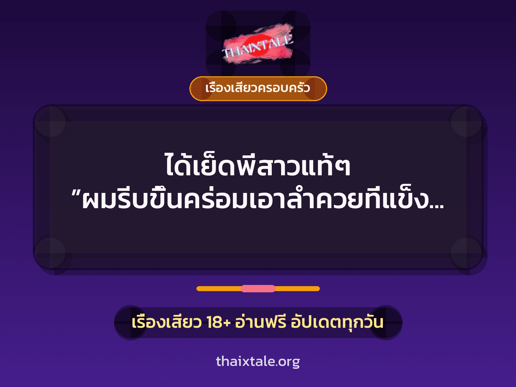 เรื่องเสียว + ดูดควย