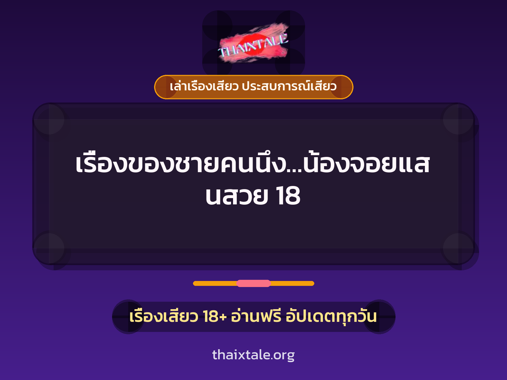 เรื่องเสียว + ดูดควย