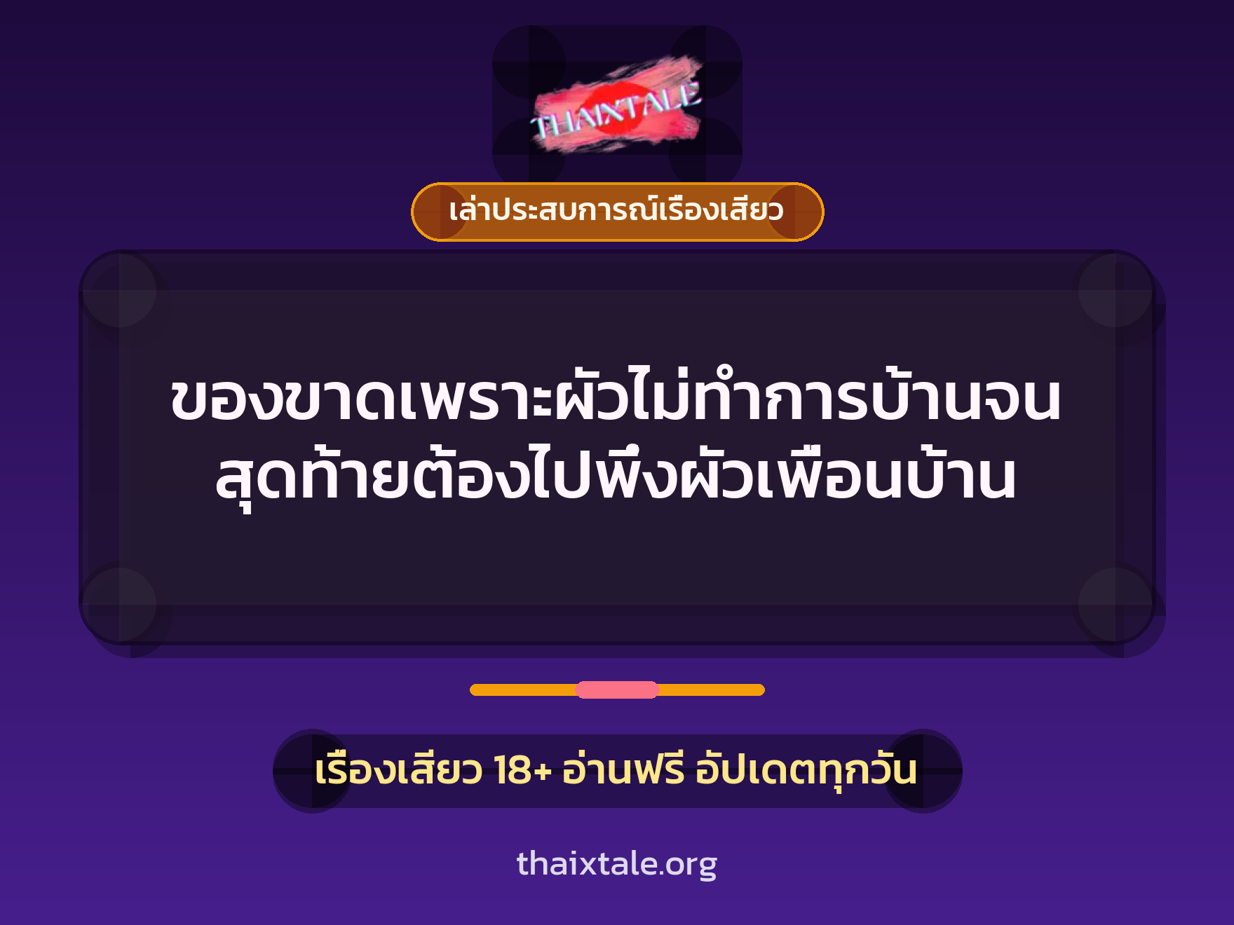 เรื่องเสียว + ควยใหญ่