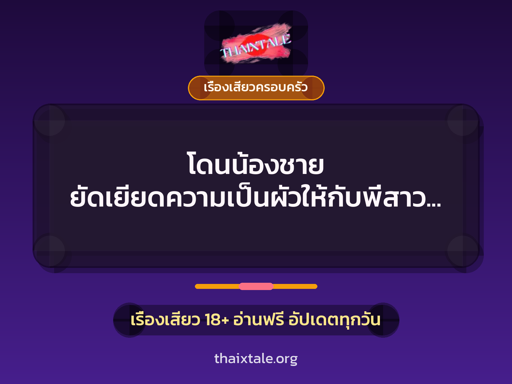 เรื่องเสียว + ควยใหญ่