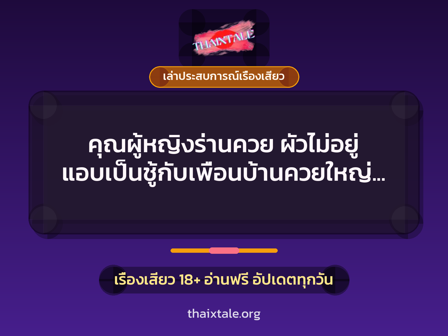 เรื่องเสียว + ควยใหญ่