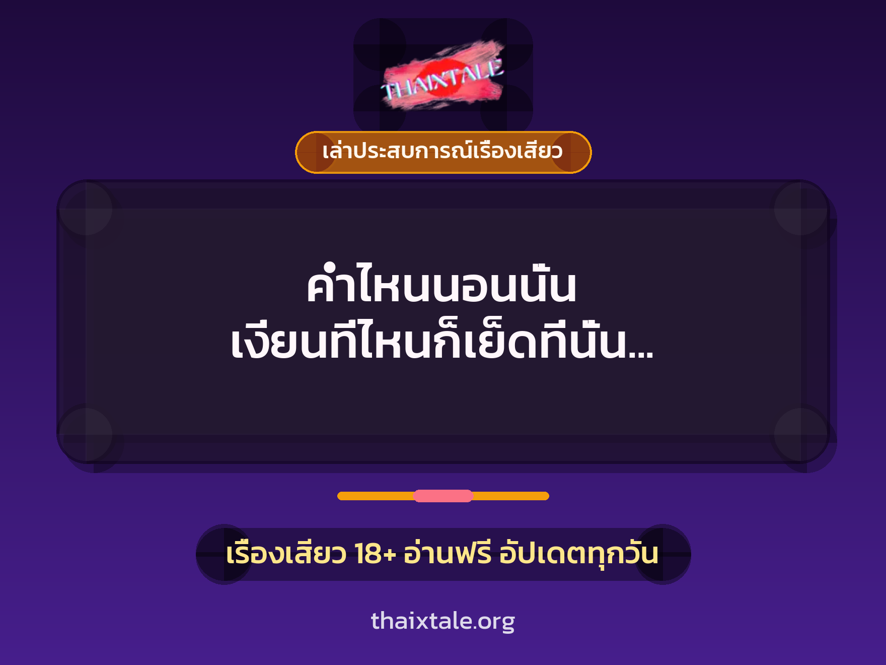 เรื่องเสียว + อมควย