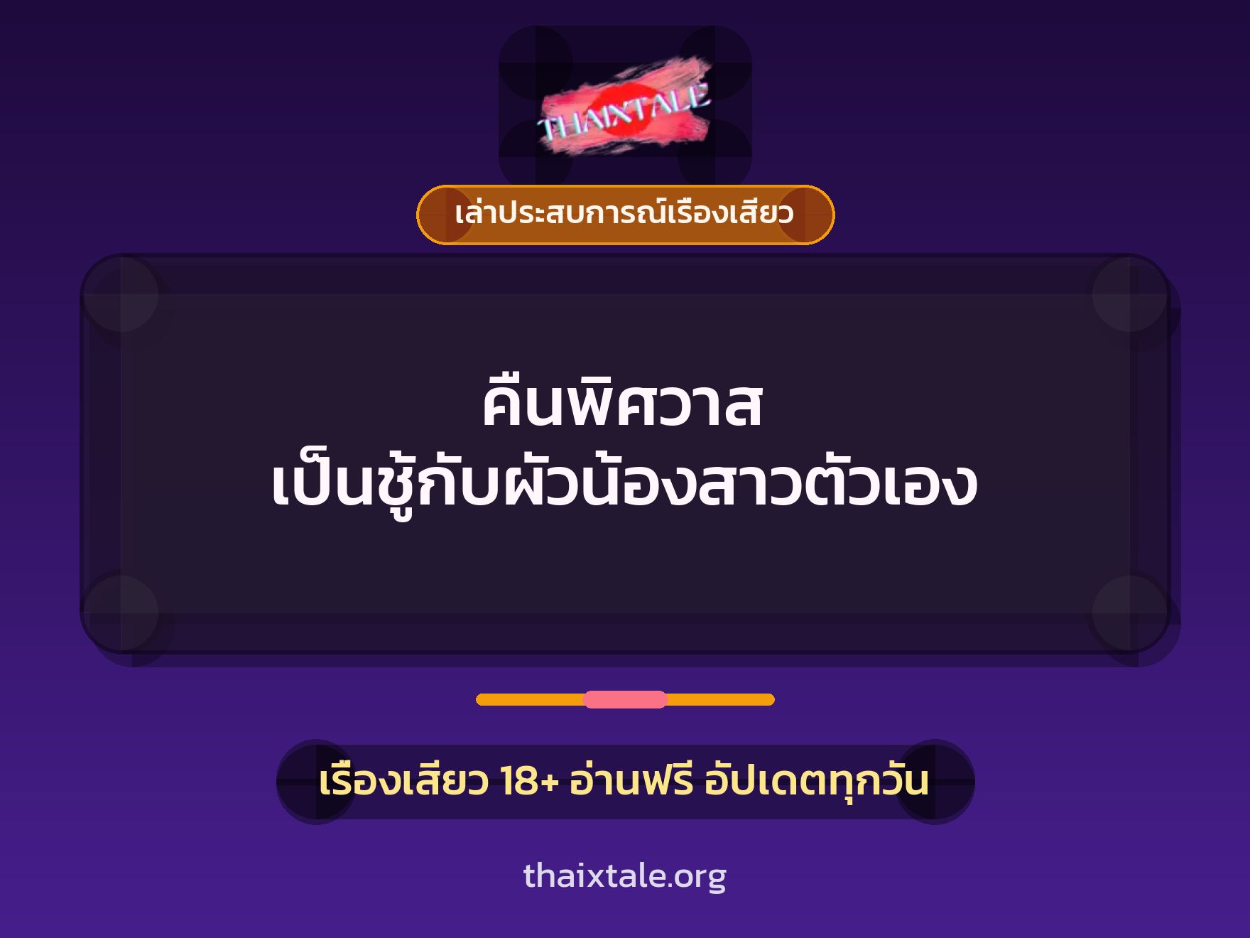 เรื่องเสียว + ควยใหญ่