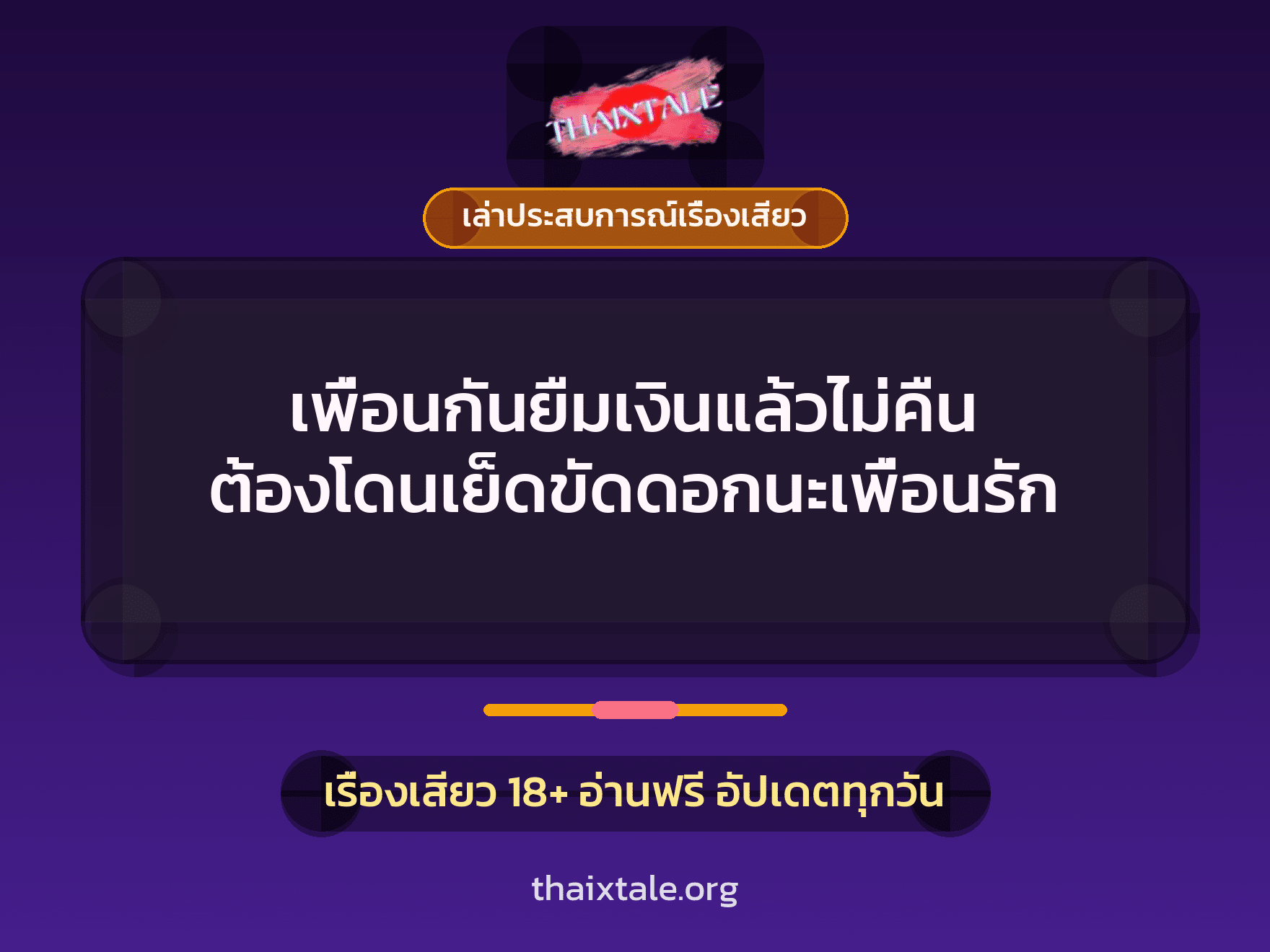 เรื่องเสียว + อมควย