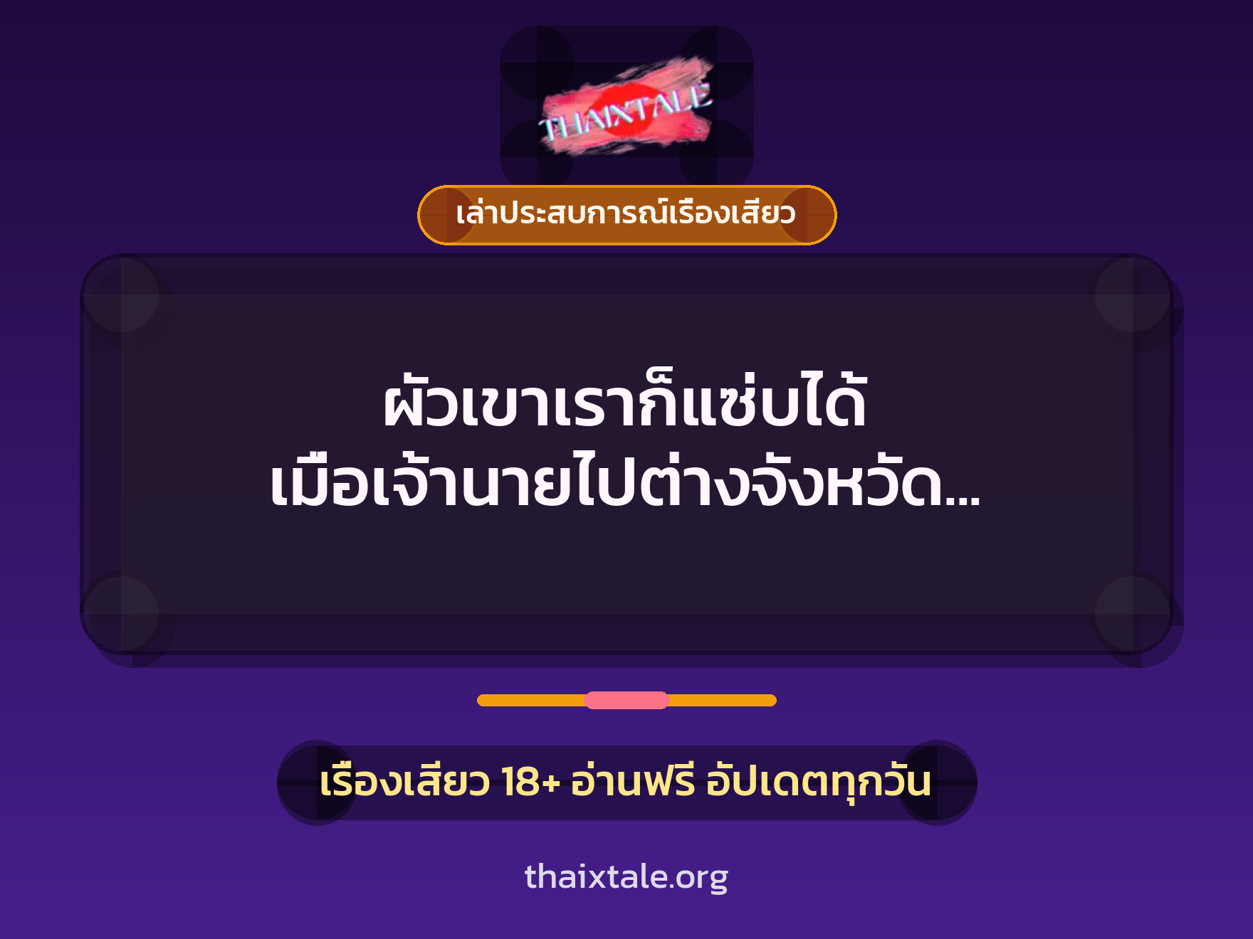 เรื่องเสียว + ควยใหญ่