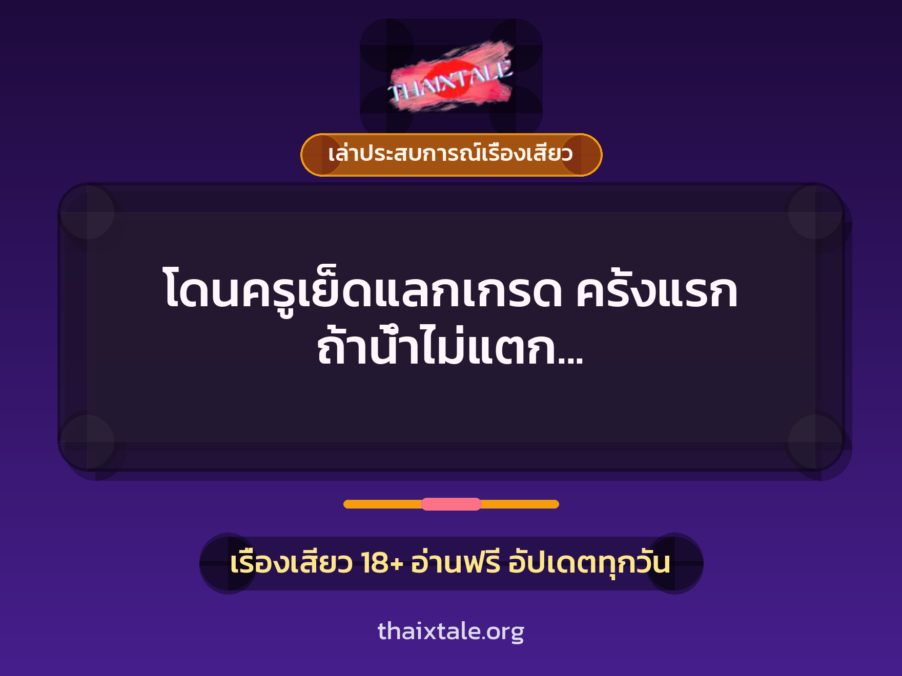 เรื่องเสียว + อมควย