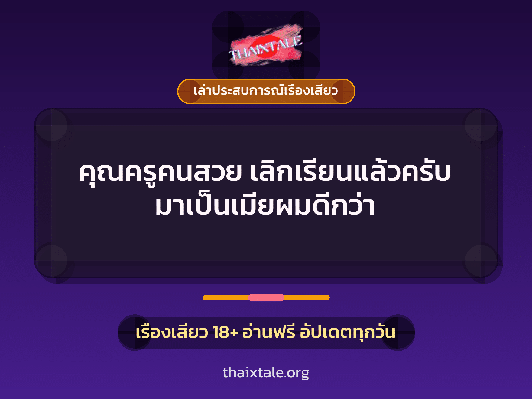 เรื่องเสียว + ควยใหญ่