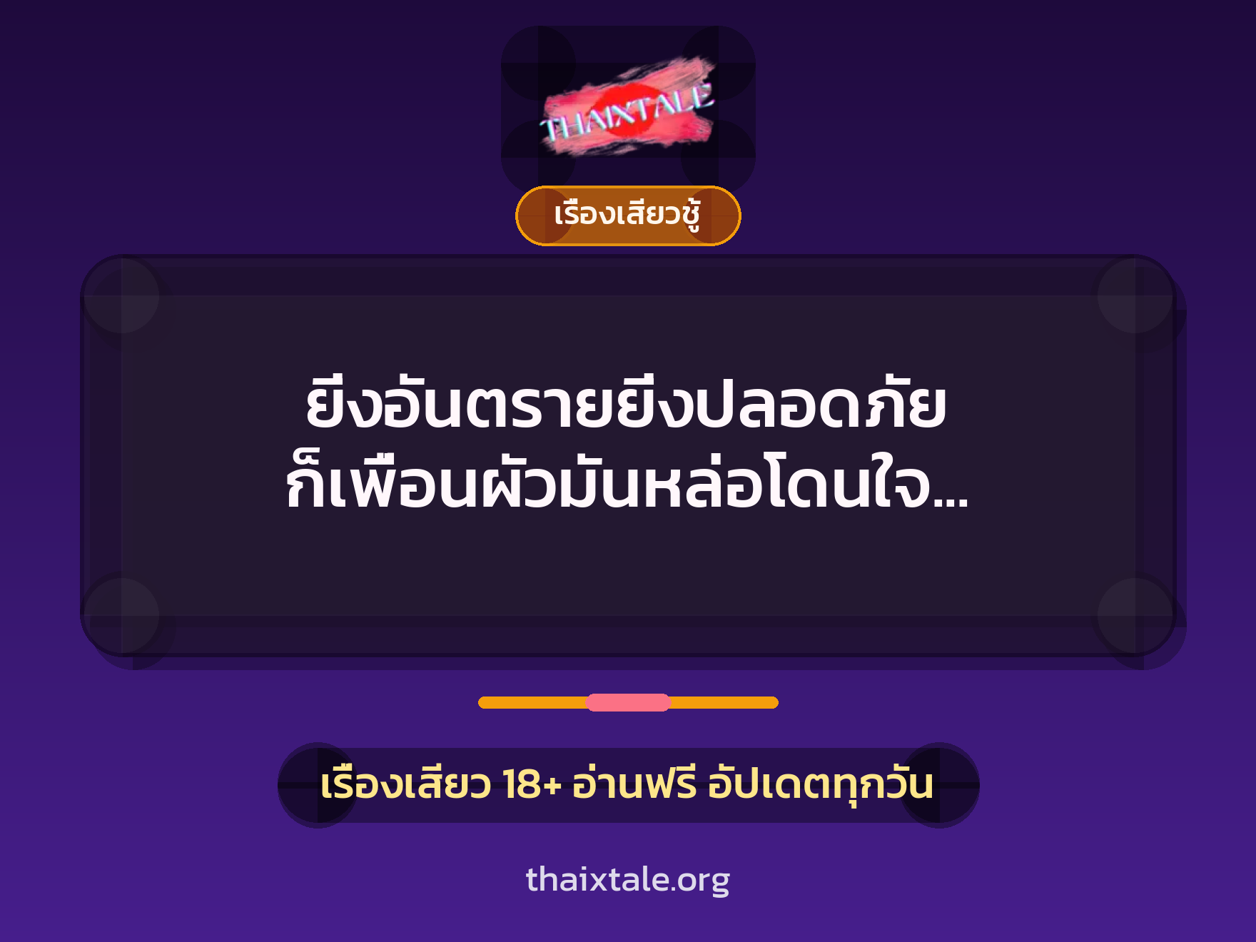 เรื่องเสียว + ควยใหญ่