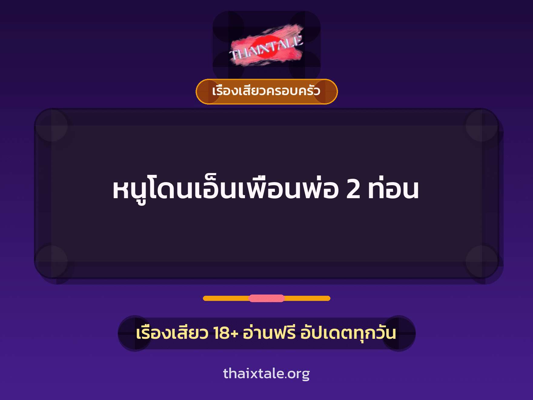 เรื่องเสียว + ชักว่าว
