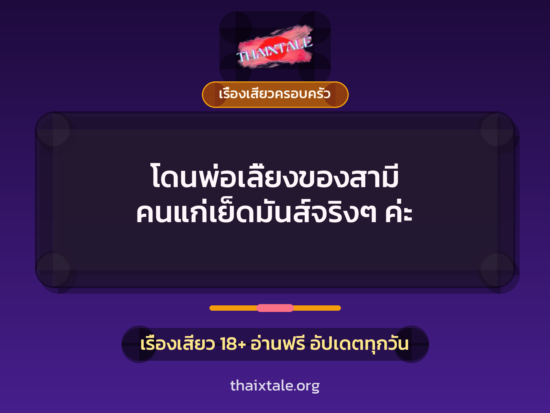 เรื่องเสียว + ควยใหญ่