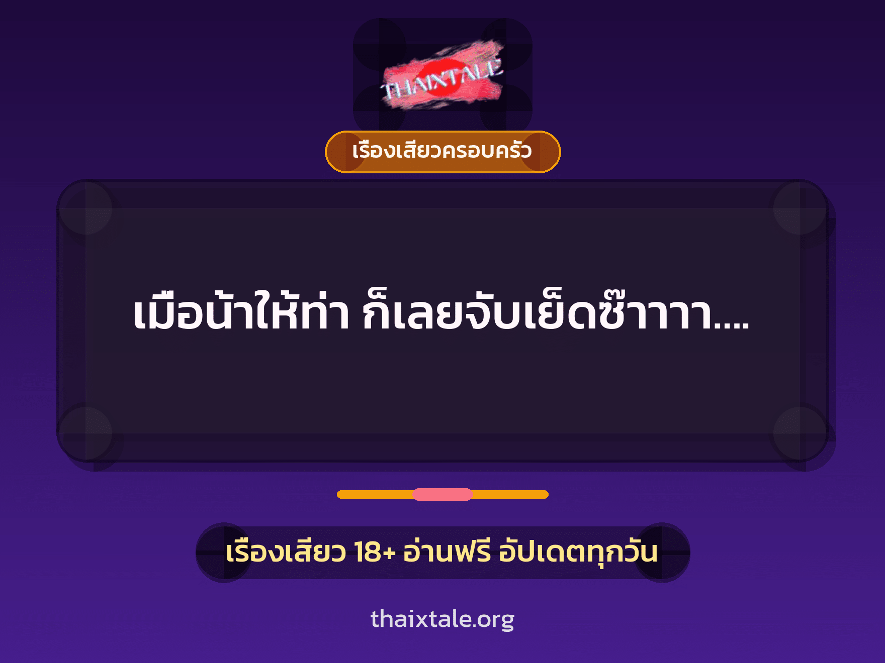 เรื่องเสียว + สาวใหญ่