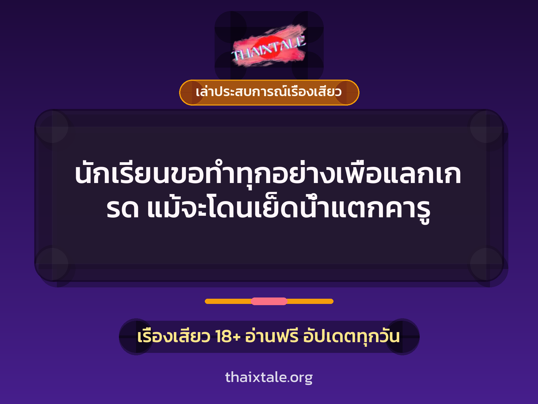 เรื่องเสียว + ควยใหญ่