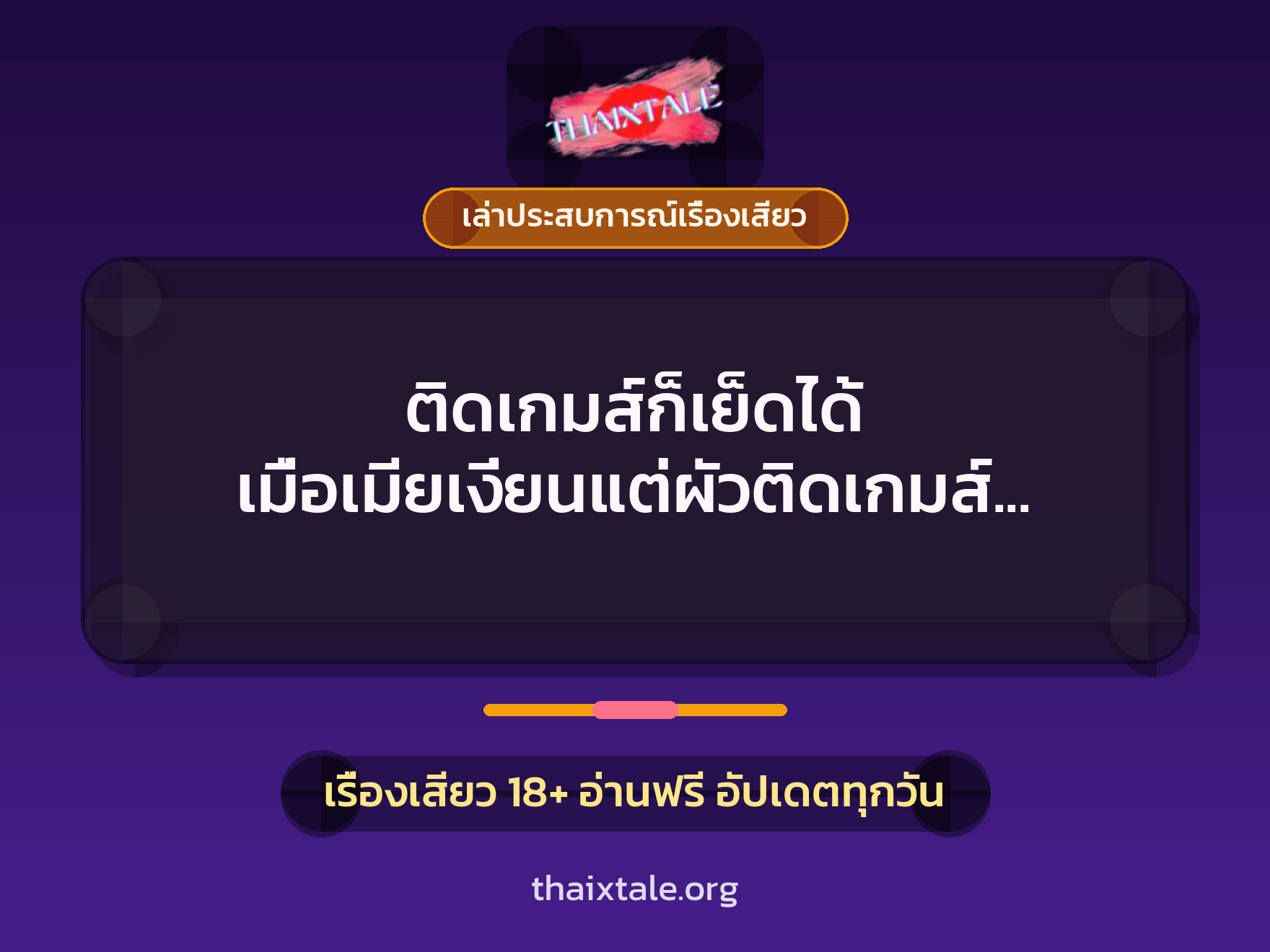 เรื่องเสียว + ชักว่าว