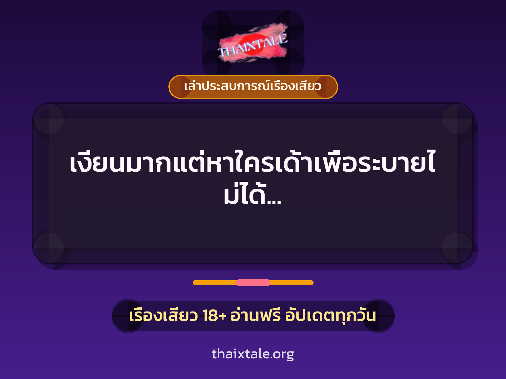 เรื่องเสียว + ควยใหญ่