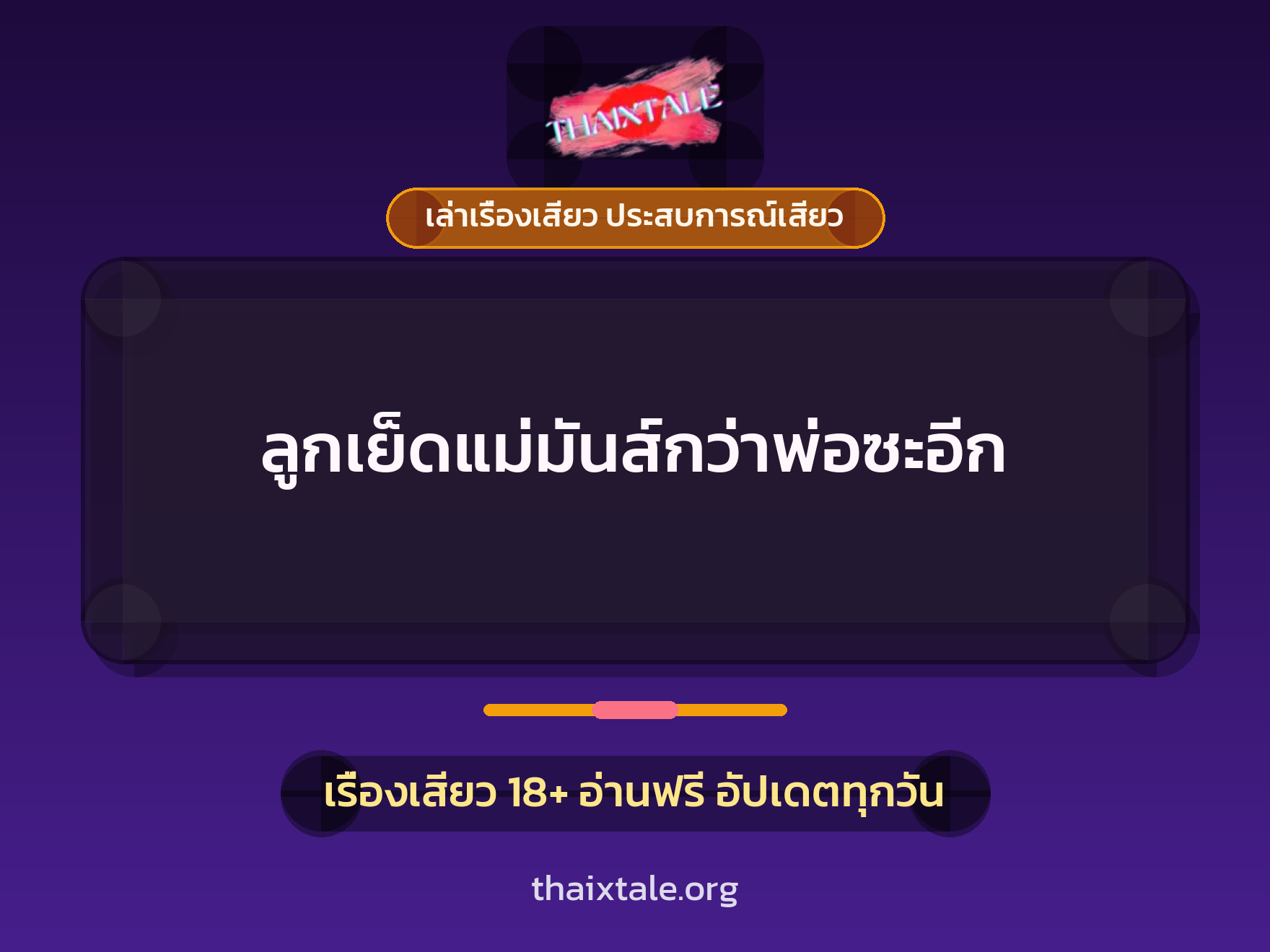 เรื่องเสียว + ชู้