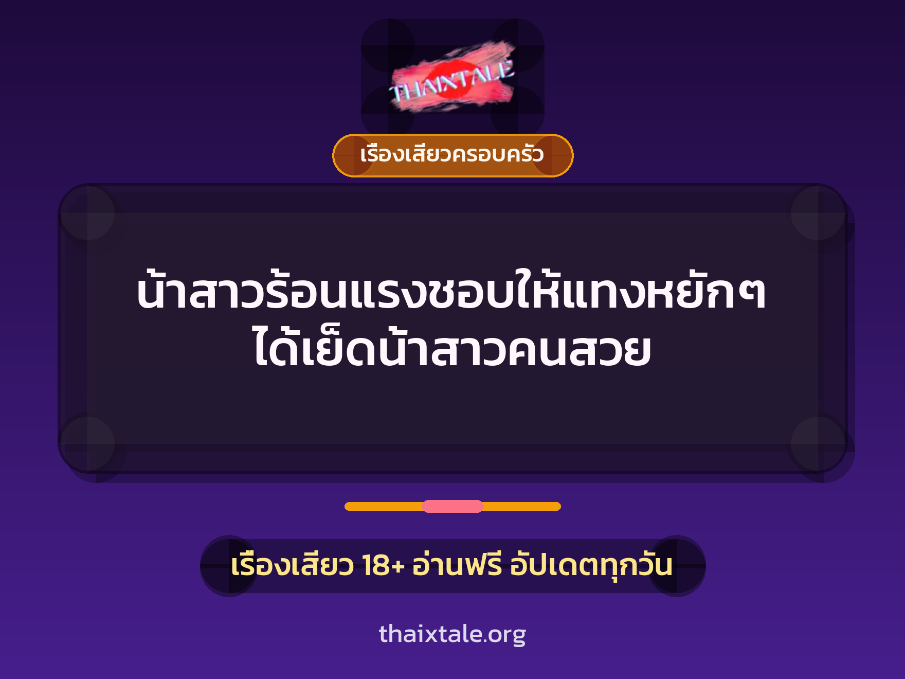 เรื่องเสียว + ชักว่าว