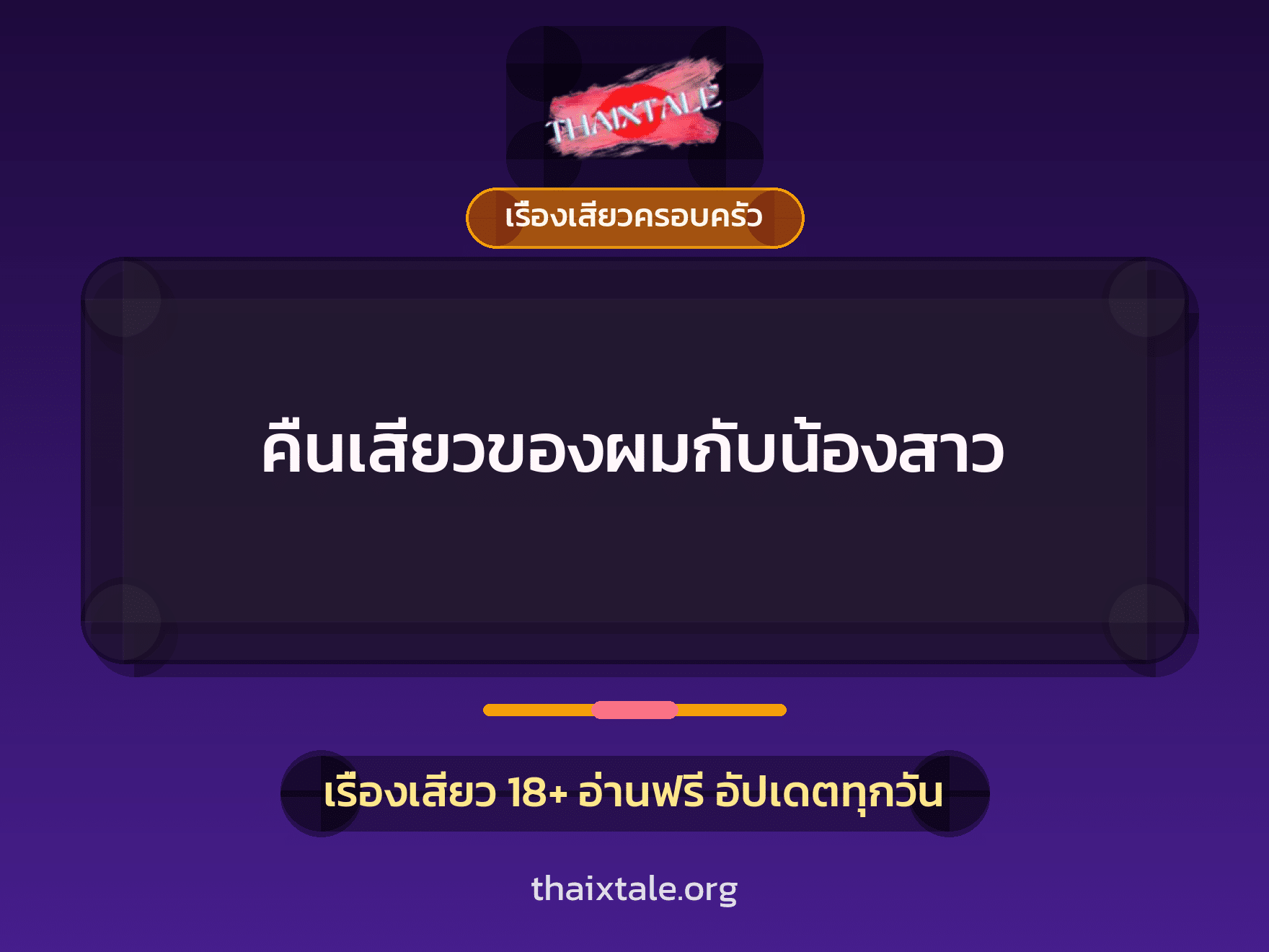 เรื่องเสียว + ชักว่าว