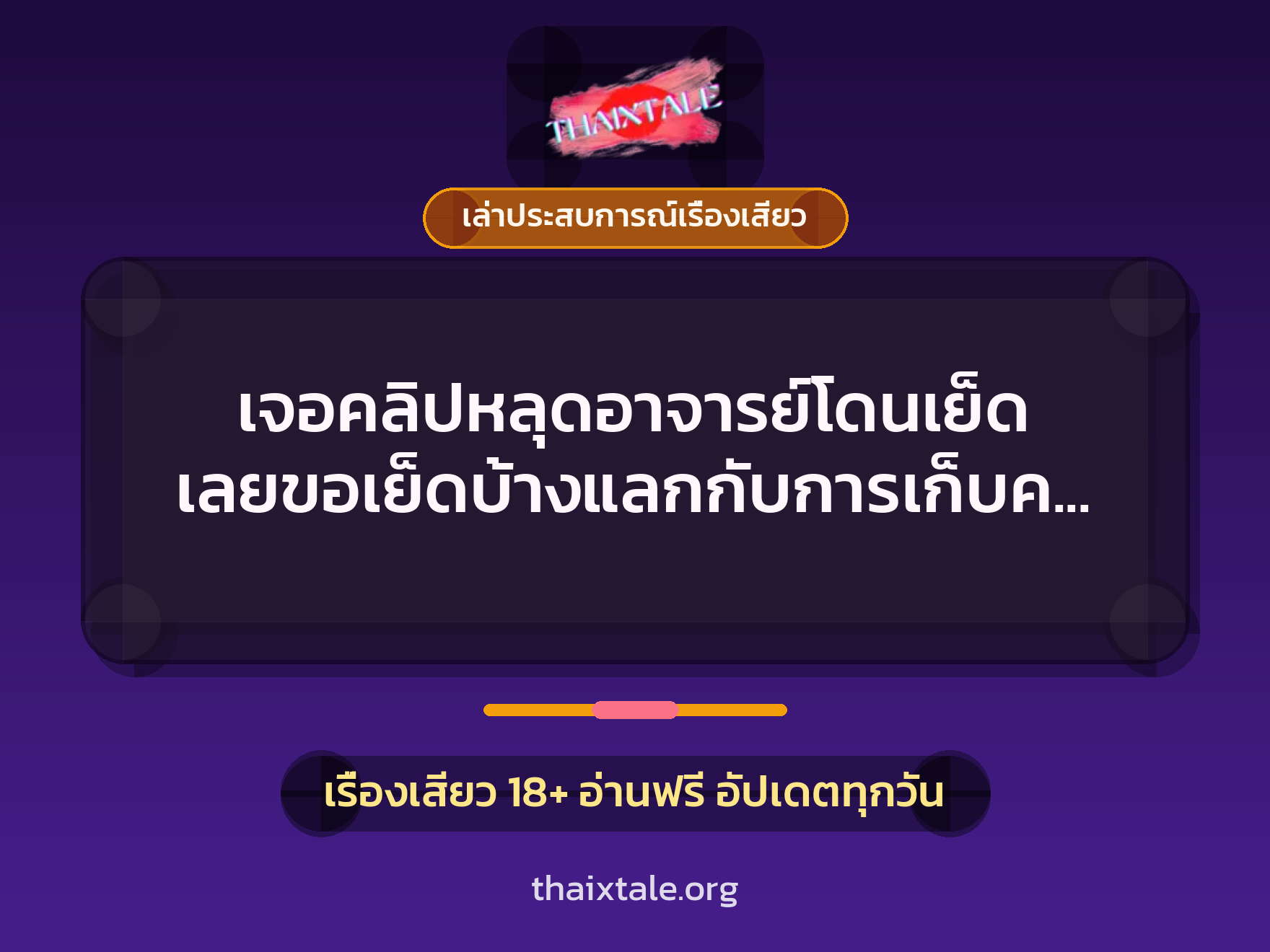 เรื่องเสียว + ดูดควย