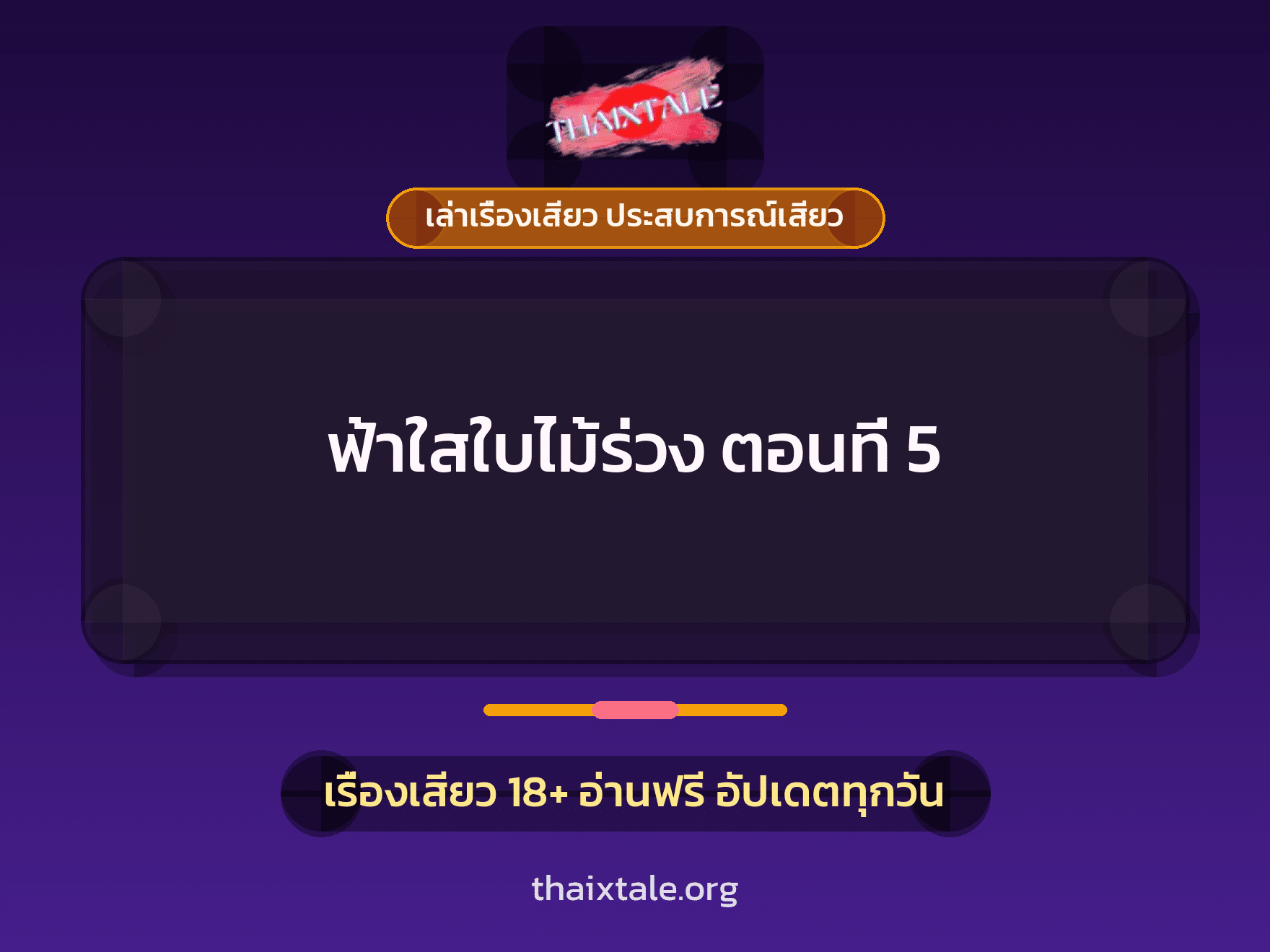 เรื่องเสียว + ตาเย็ดกับหลาน