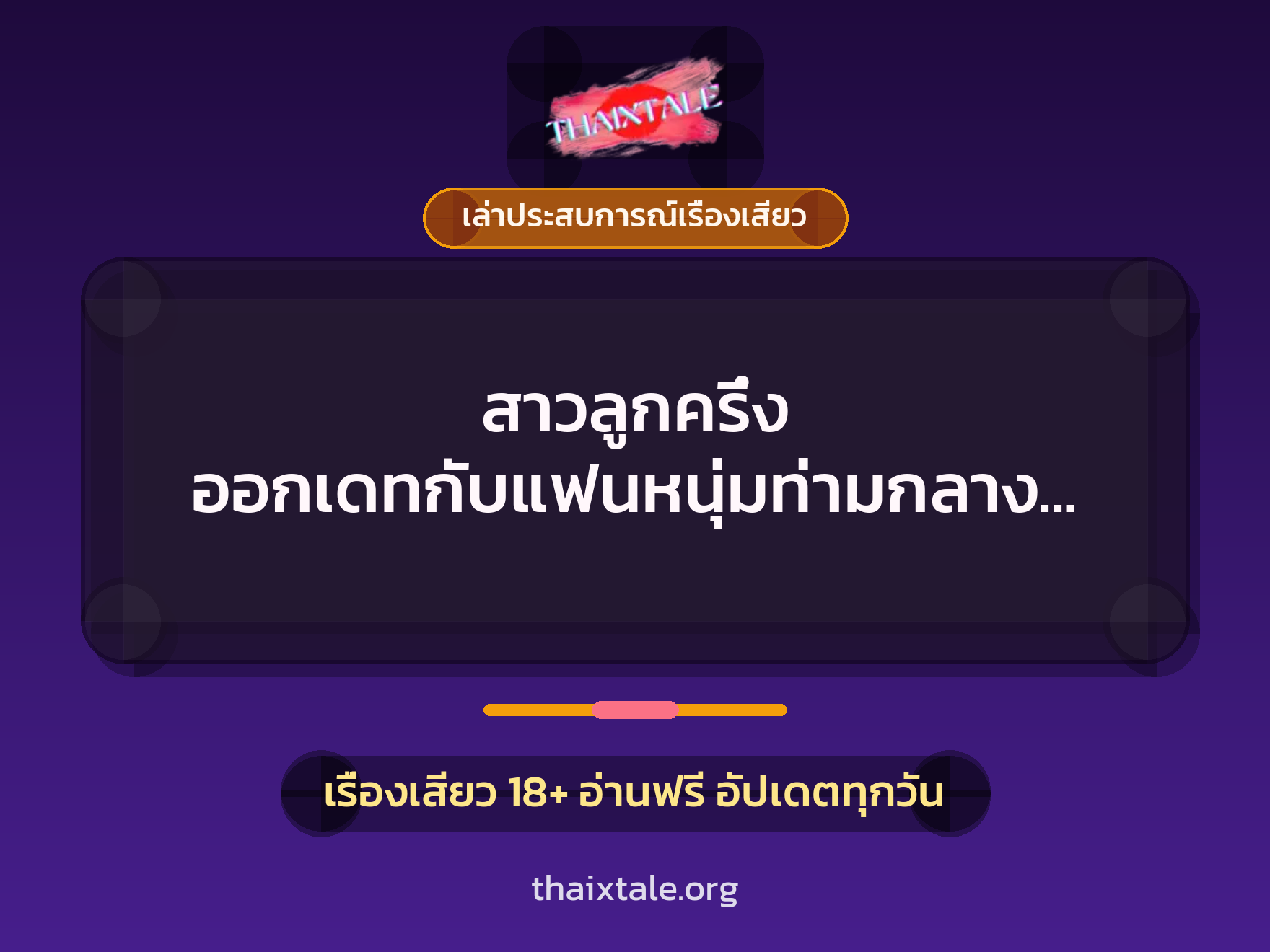 เรื่องเสียว + เย็ดกับเพื่อน