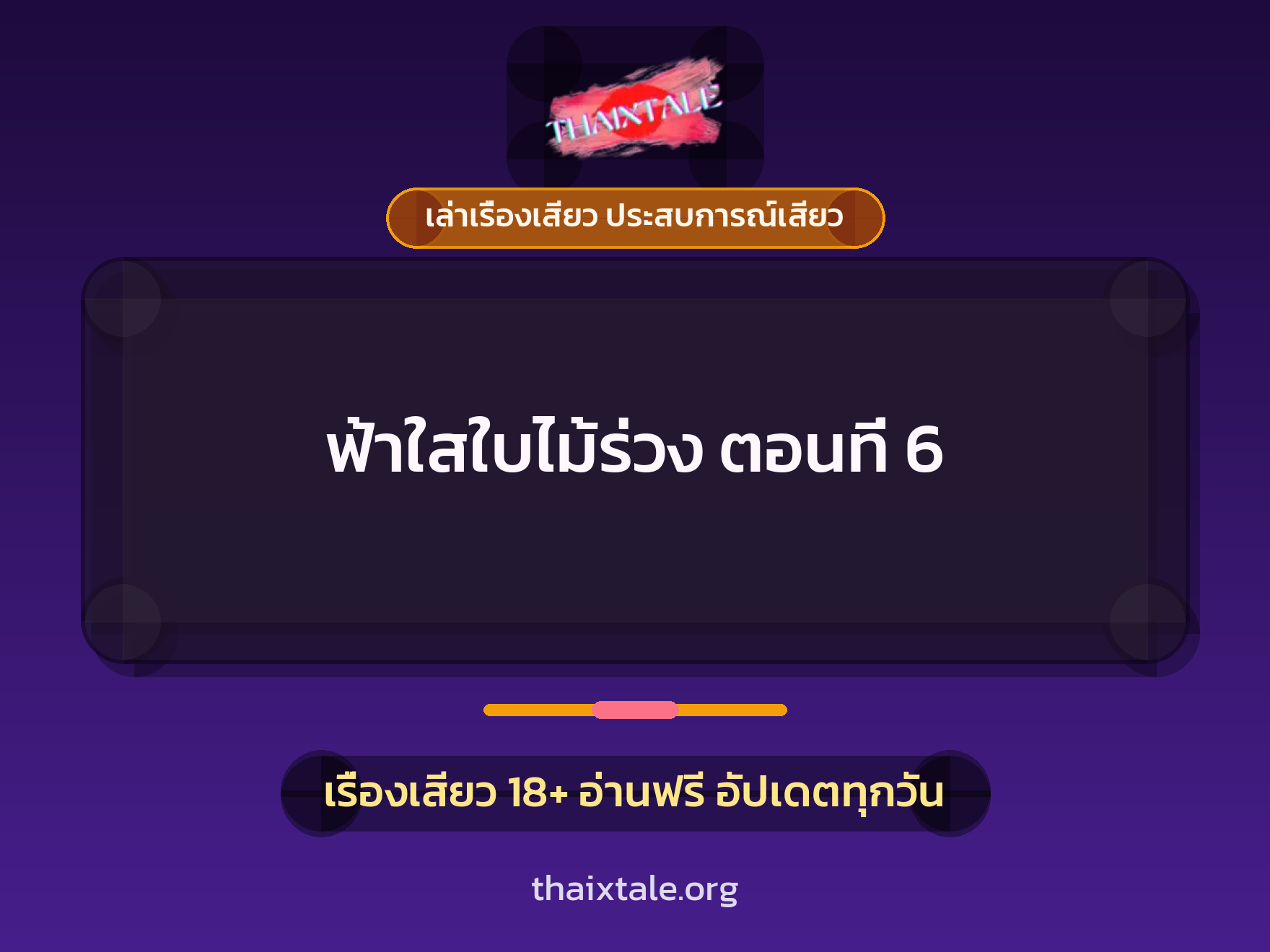 เรื่องเสียว + สาวใหญ่