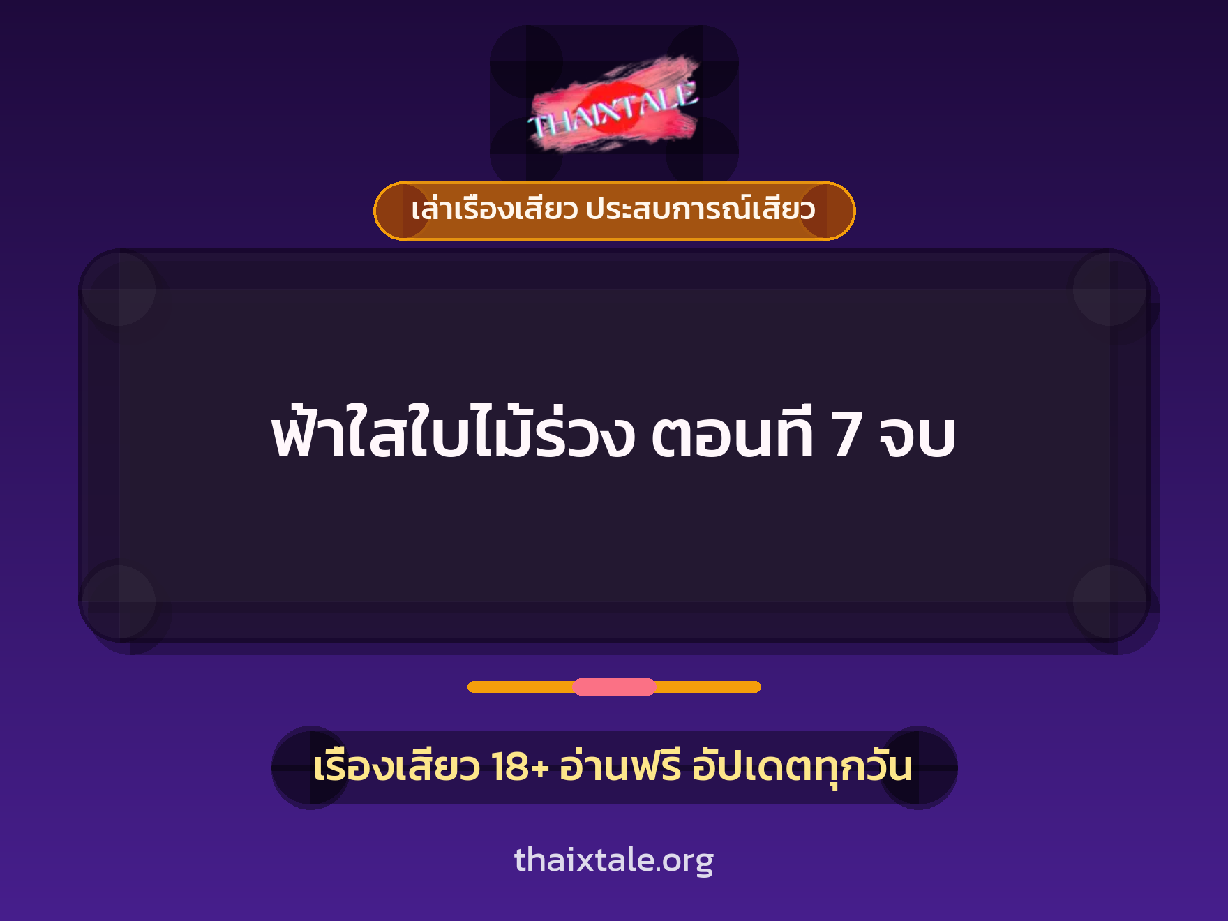 เรื่องเสียว + ควยใหญ่