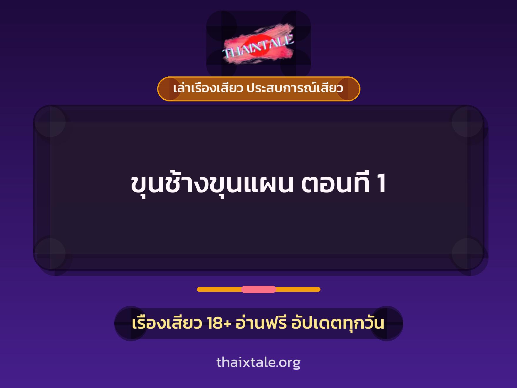 เรื่องเสียว + ดูดควย