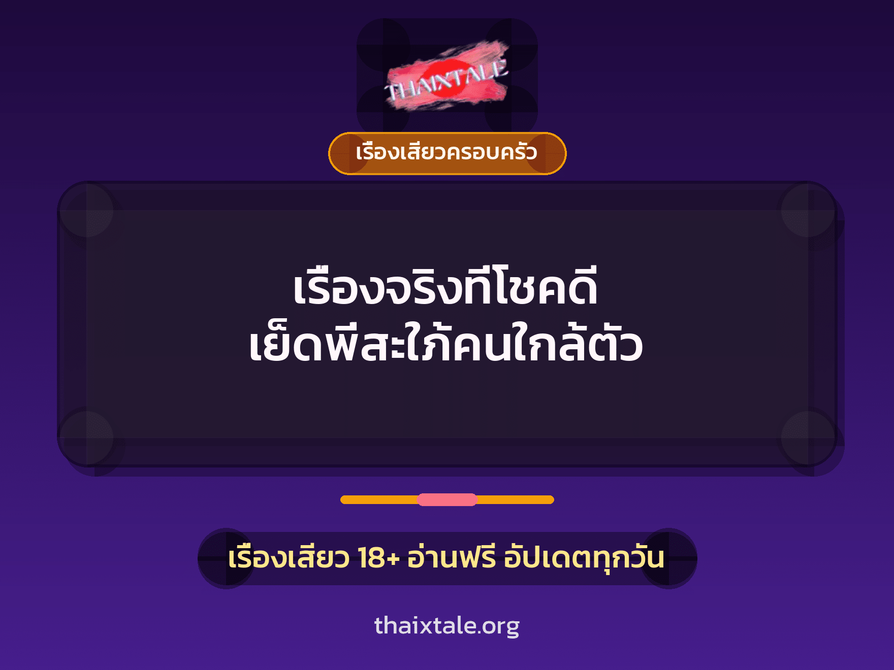 เรื่องเสียว + ชักว่าว