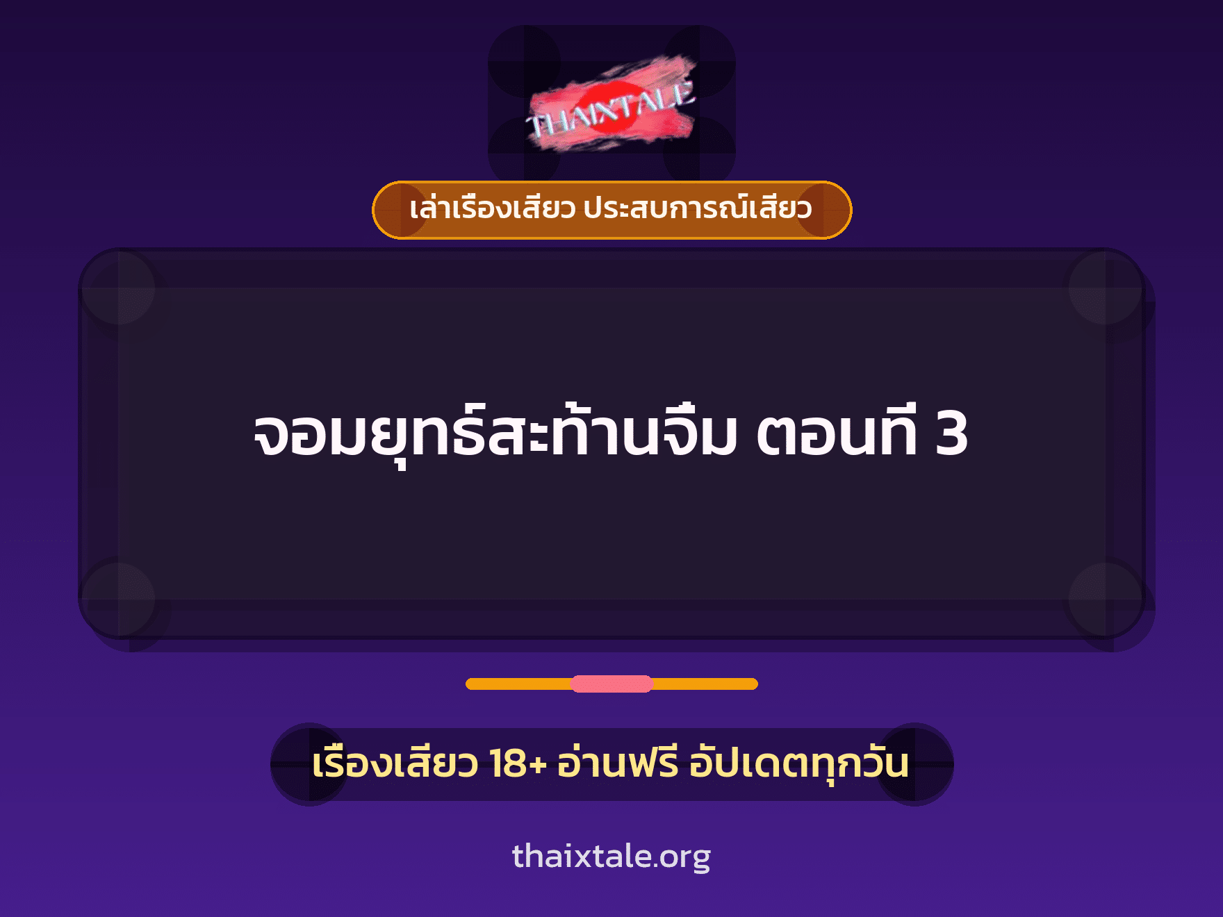 เรื่องเสียว + ข่มขืน