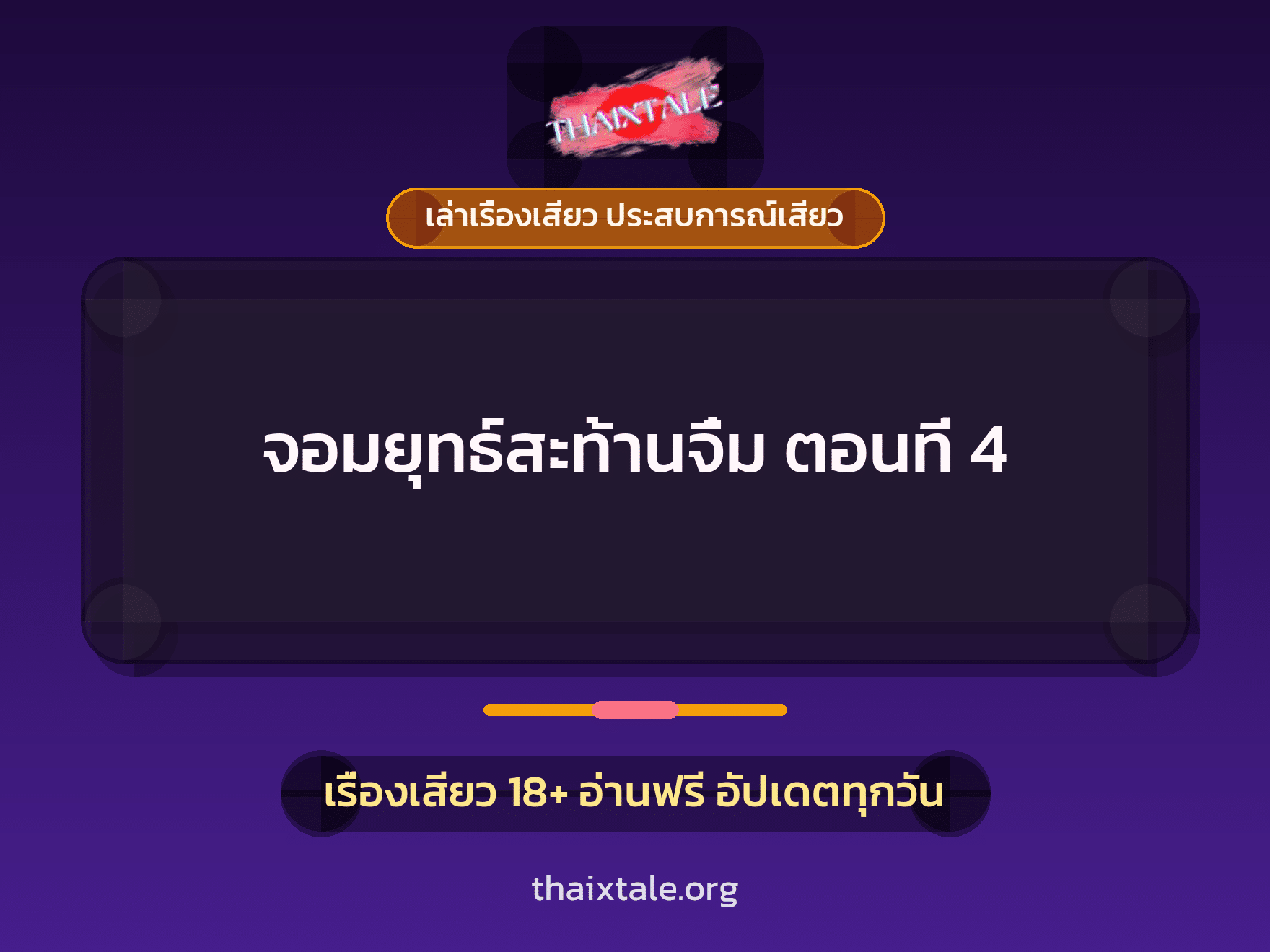 เรื่องเสียว + หนุ่มใหญ่