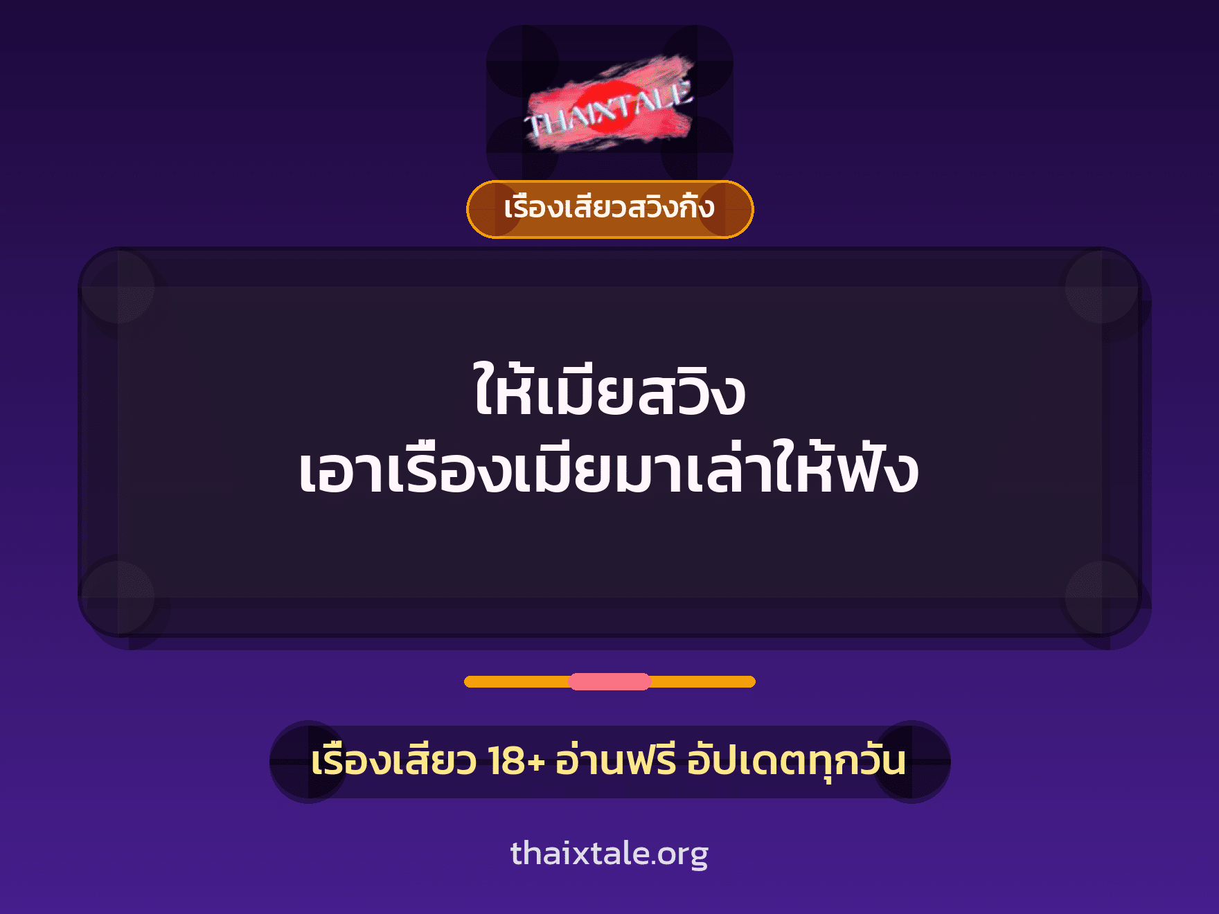 เรื่องเสียว + หนุ่มใหญ่