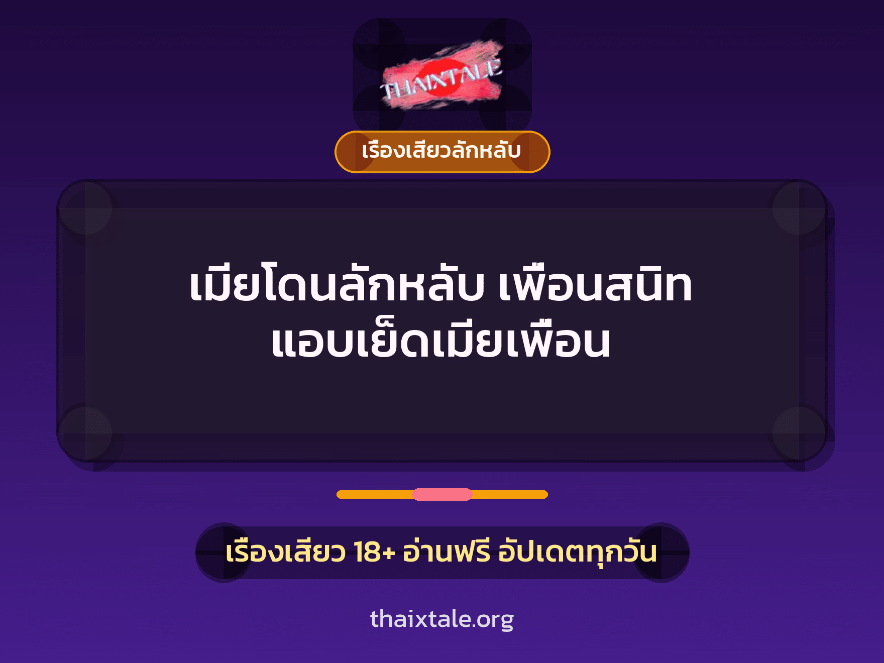 เรื่องเสียว + ชักว่าว