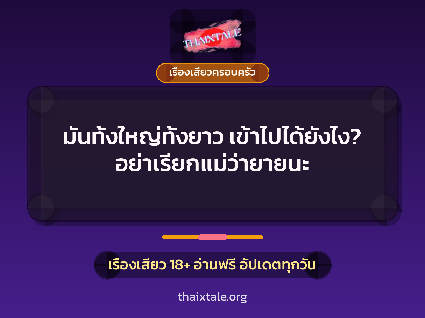 เรื่องเสียว + ข่มขืน