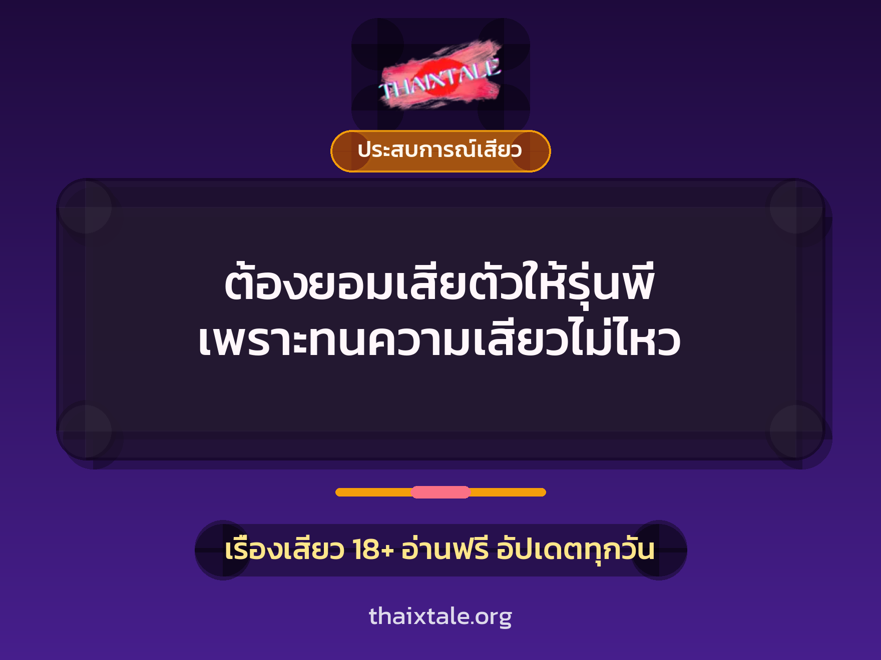 เรื่องเสียว + ชักว่าว