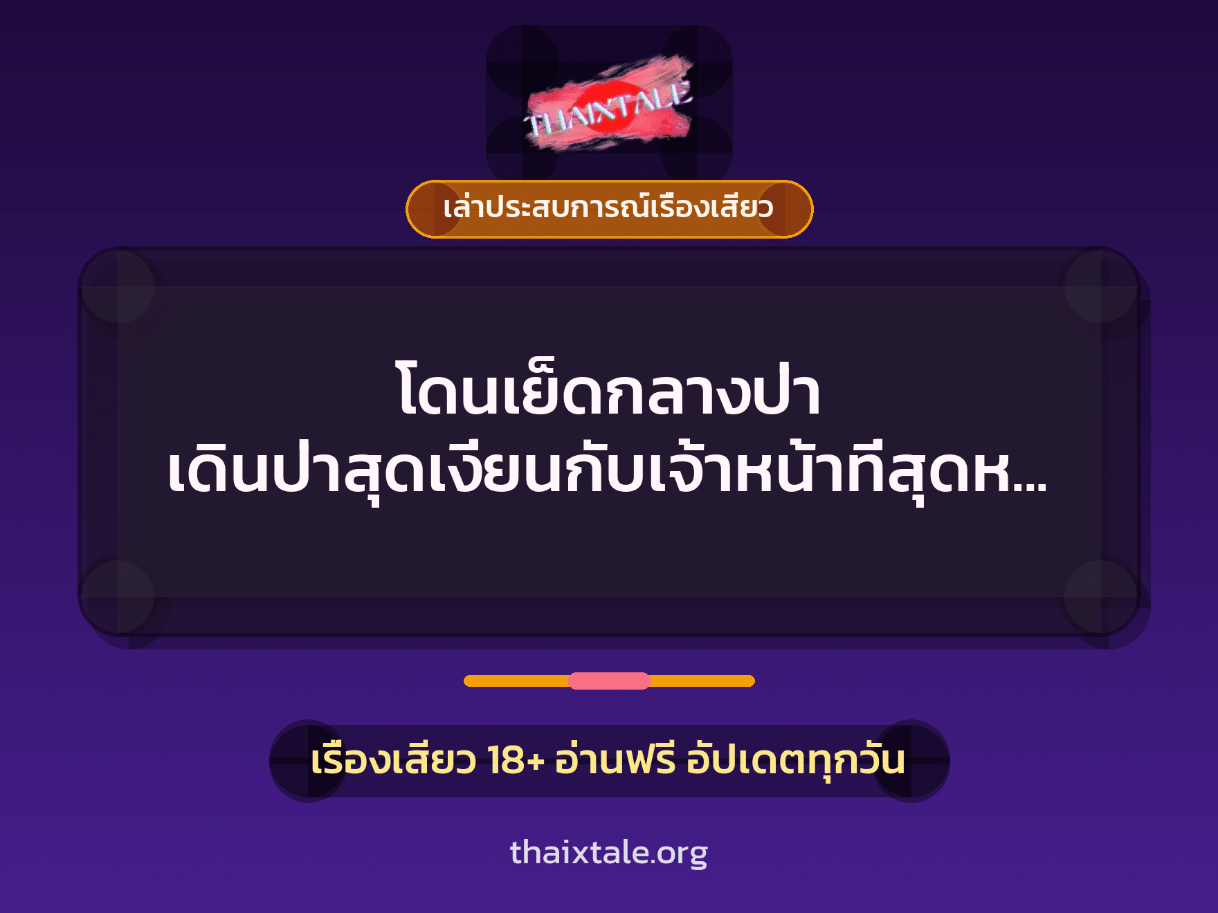 เรื่องเสียว + ควยใหญ่