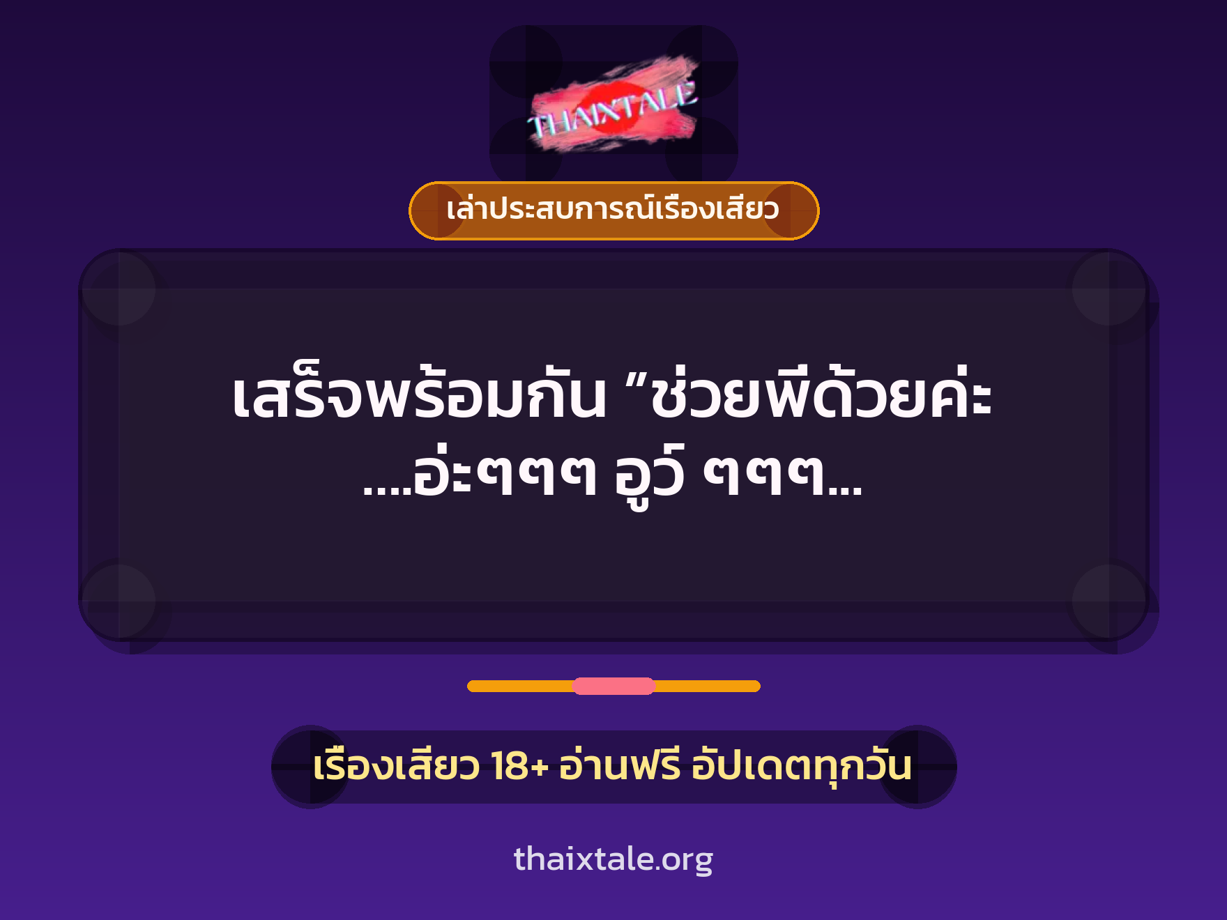 เรื่องเสียว + ชักว่าว