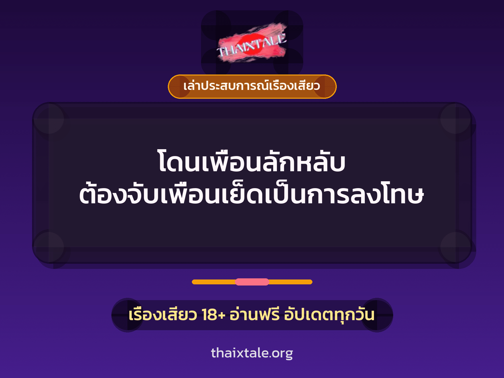 เรื่องเสียว + ดูดควย