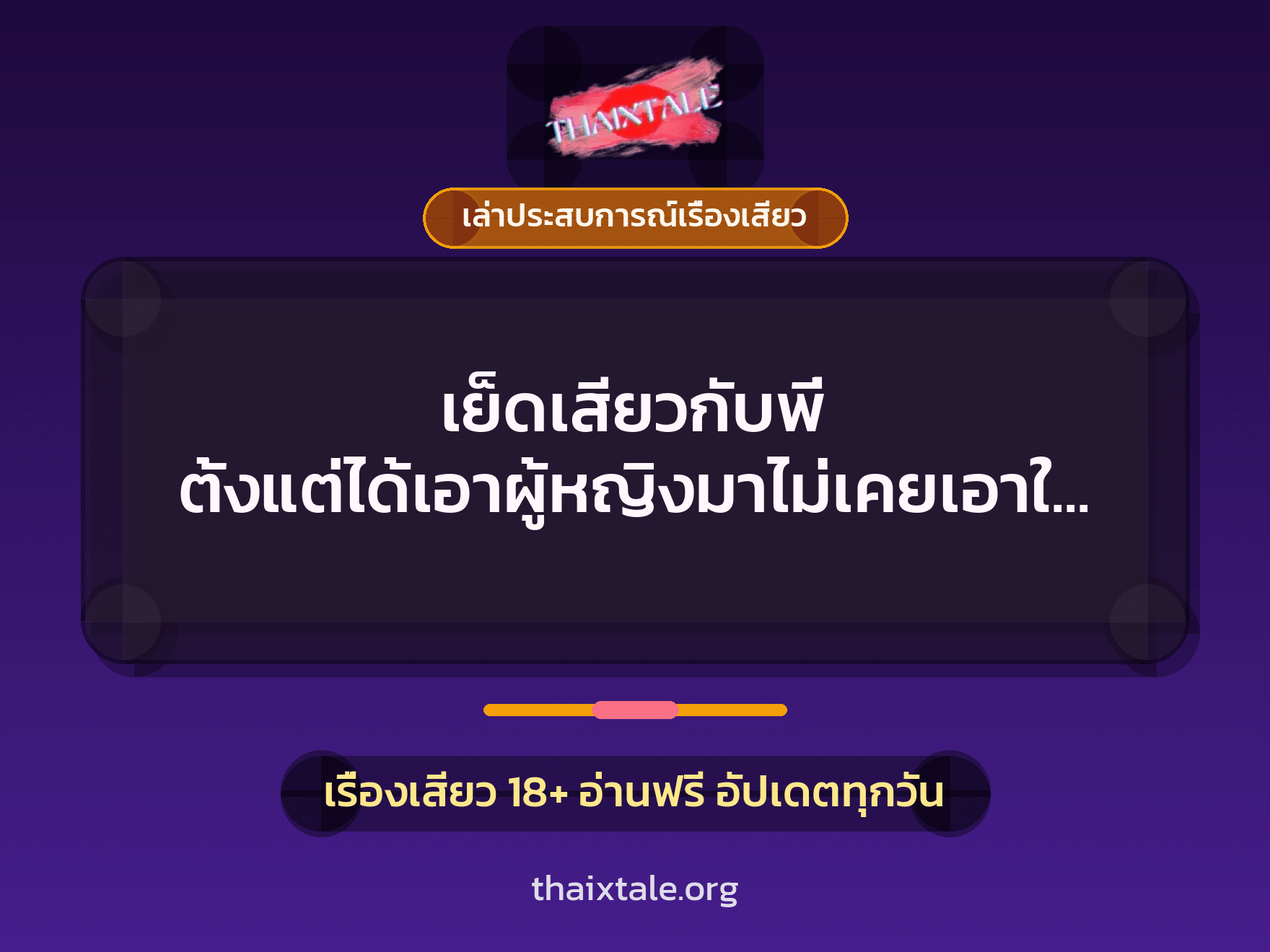 เรื่องเสียว + ชักว่าว
