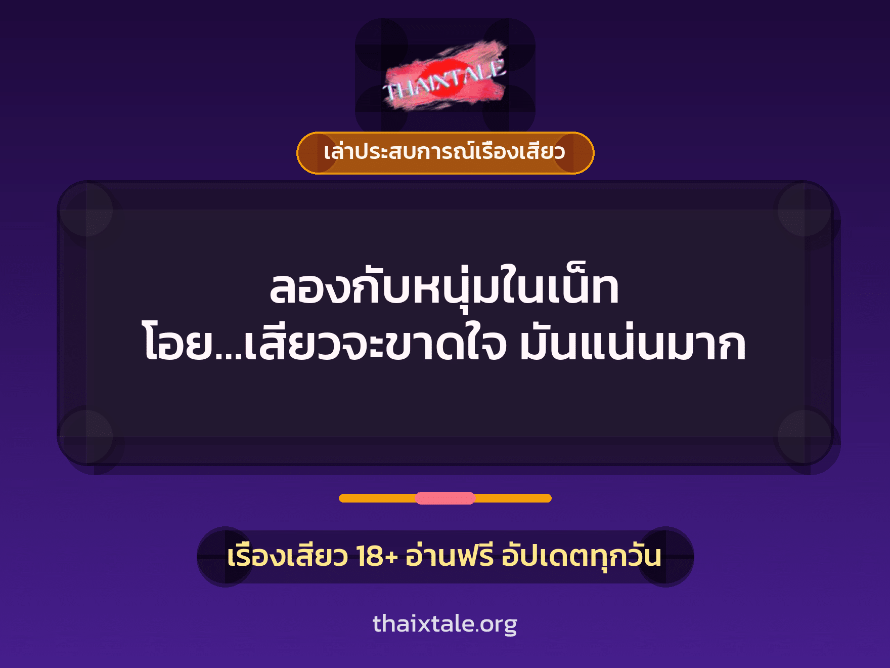 เรื่องเสียว + อมควย