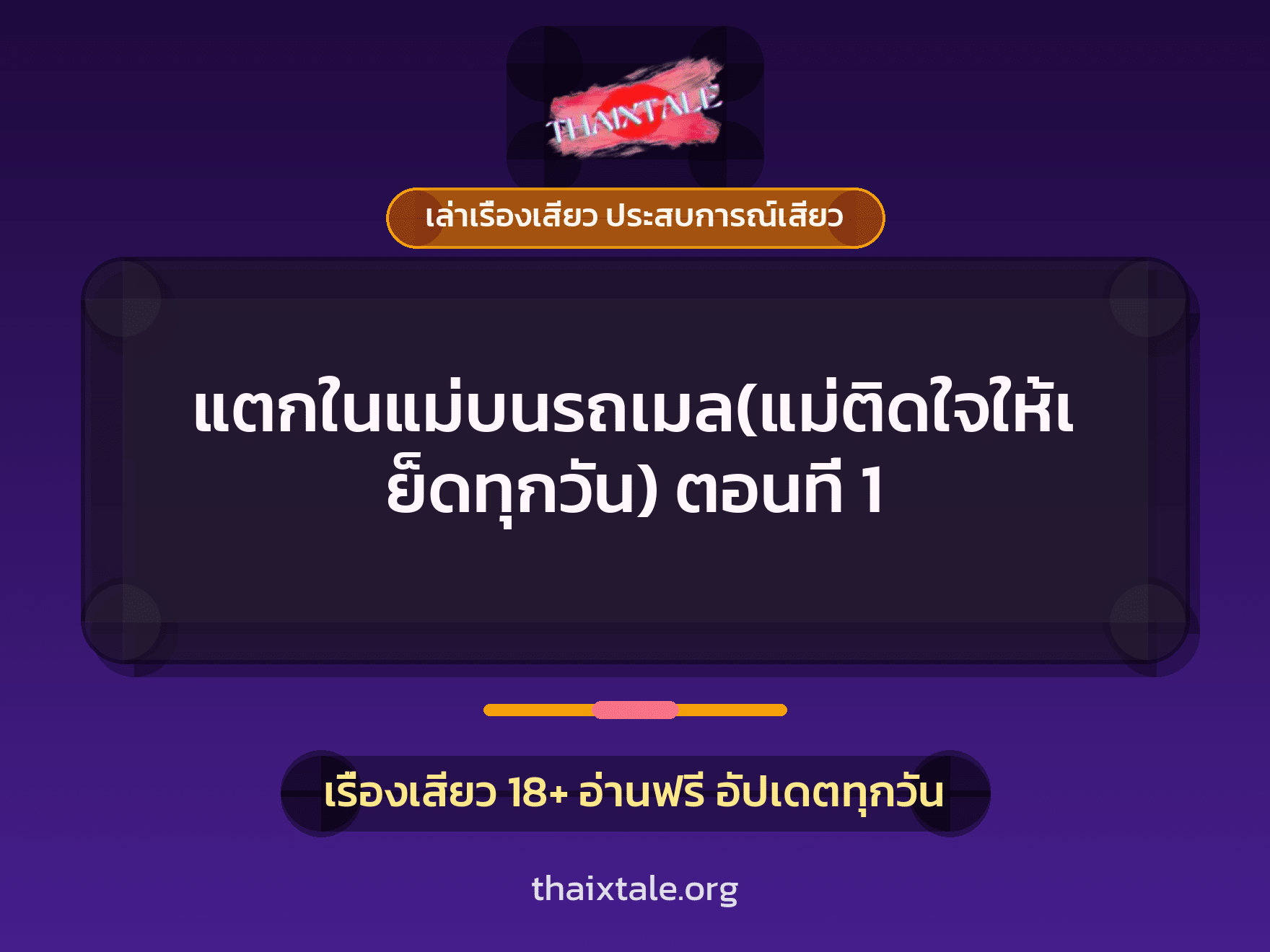 เรื่องเสียว + ชักว่าว