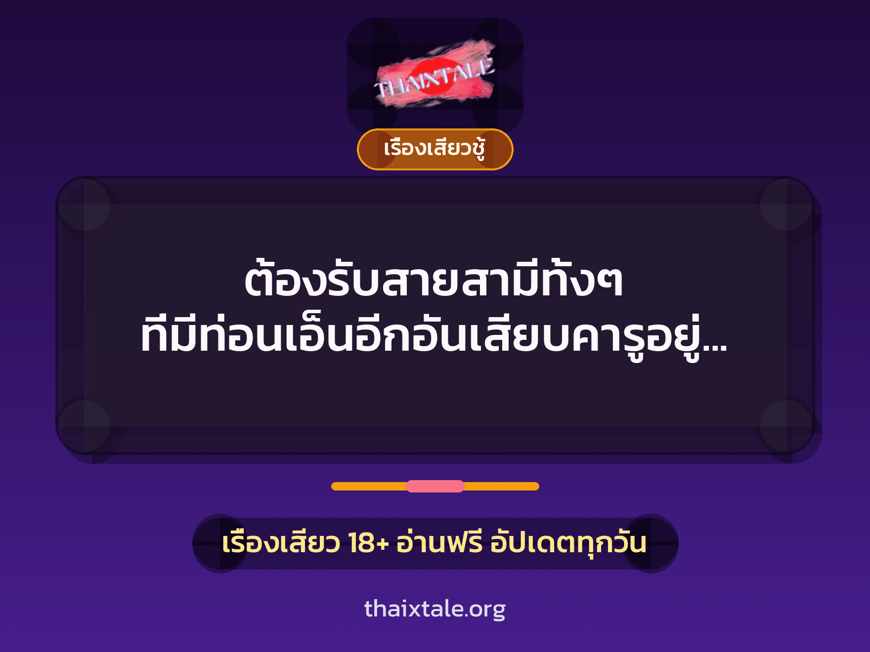 เรื่องเสียว + ข่มขืน