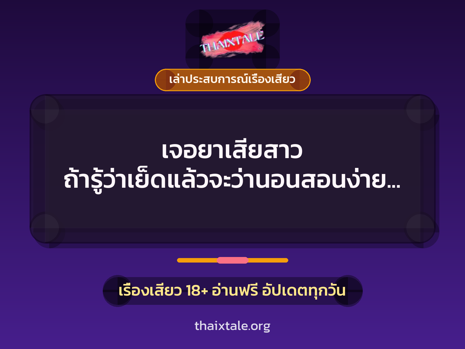 เรื่องเสียว + ดูดควย