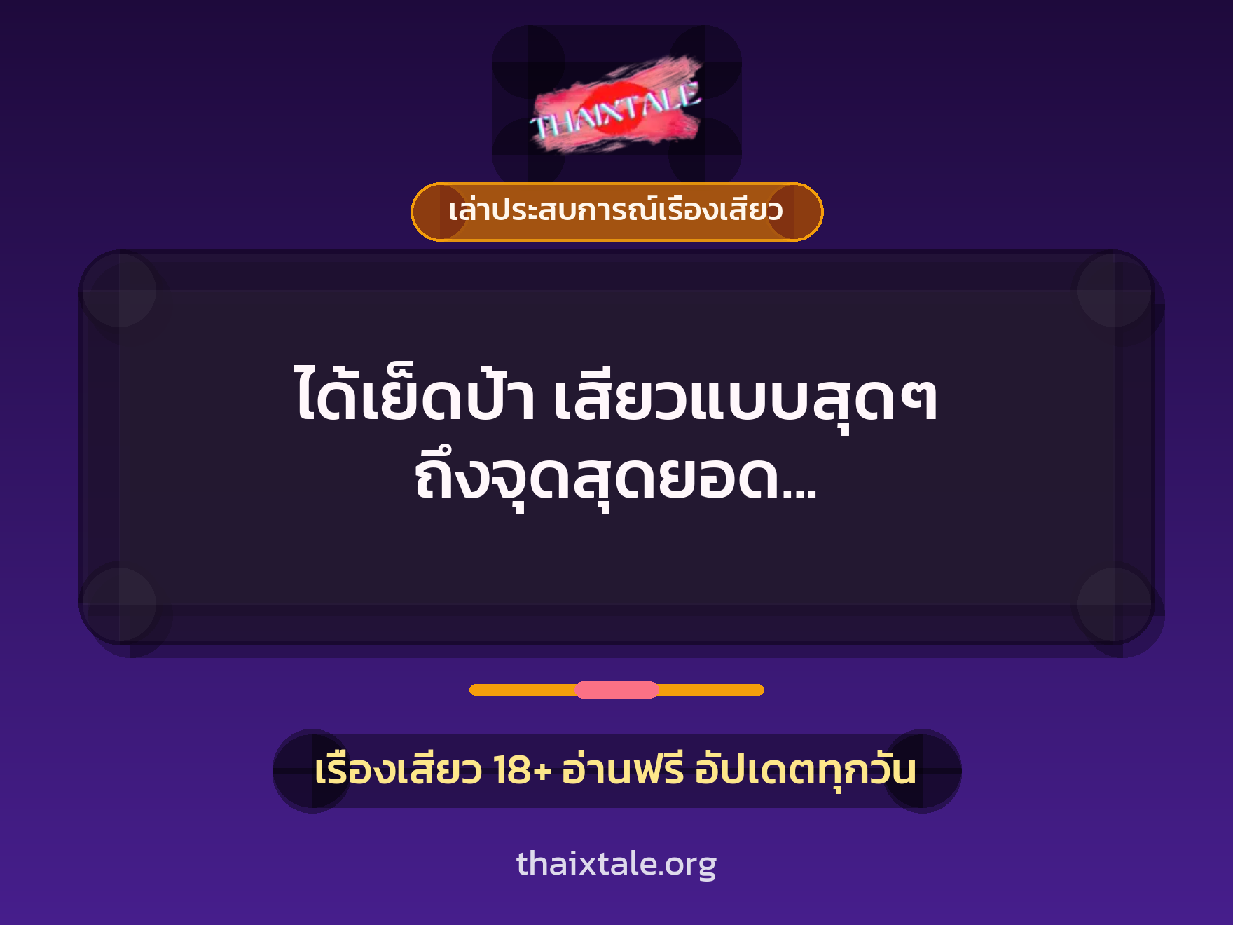 เรื่องเสียว + ชักว่าว