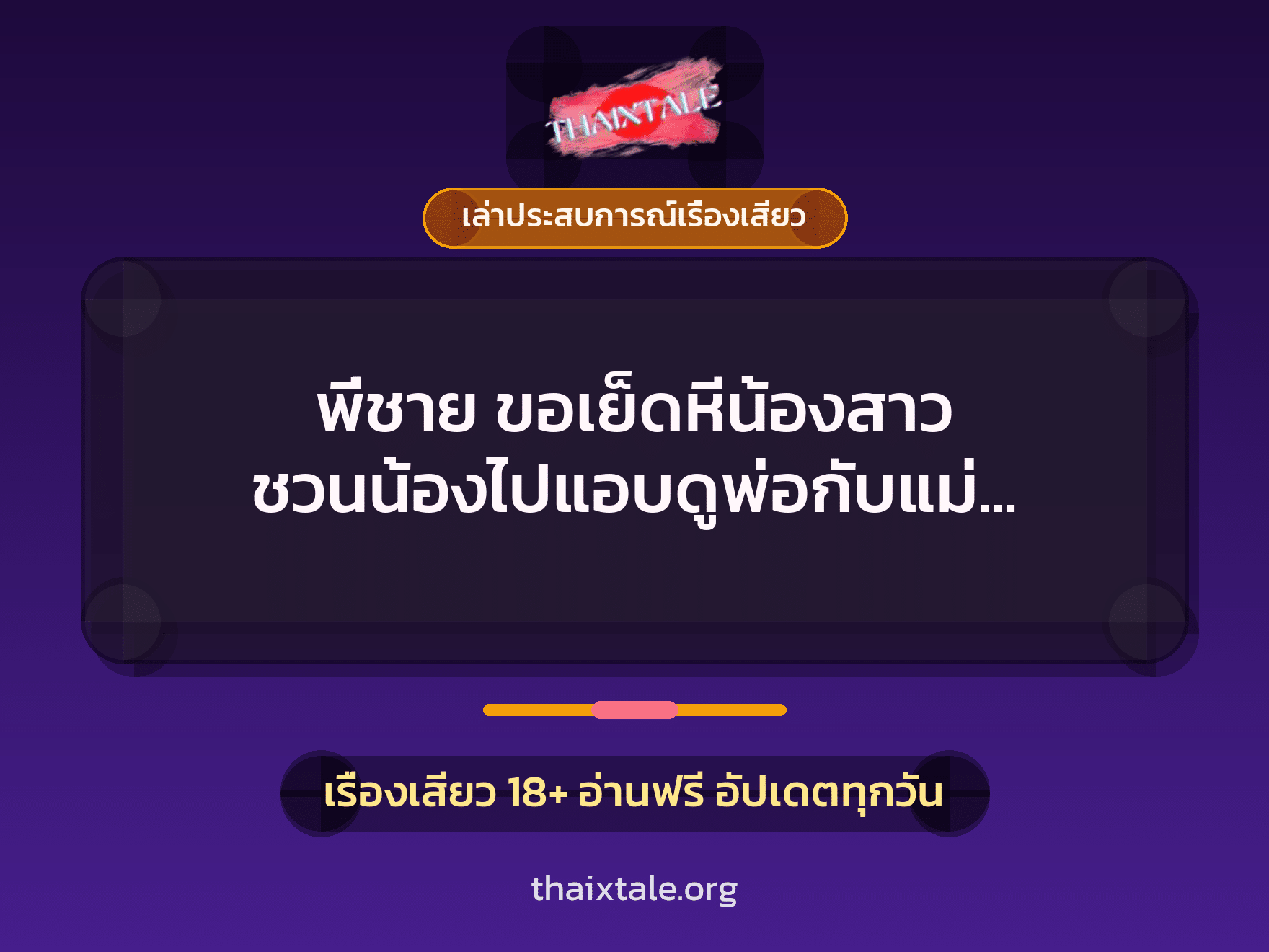 เรื่องเสียว + ดูดควย