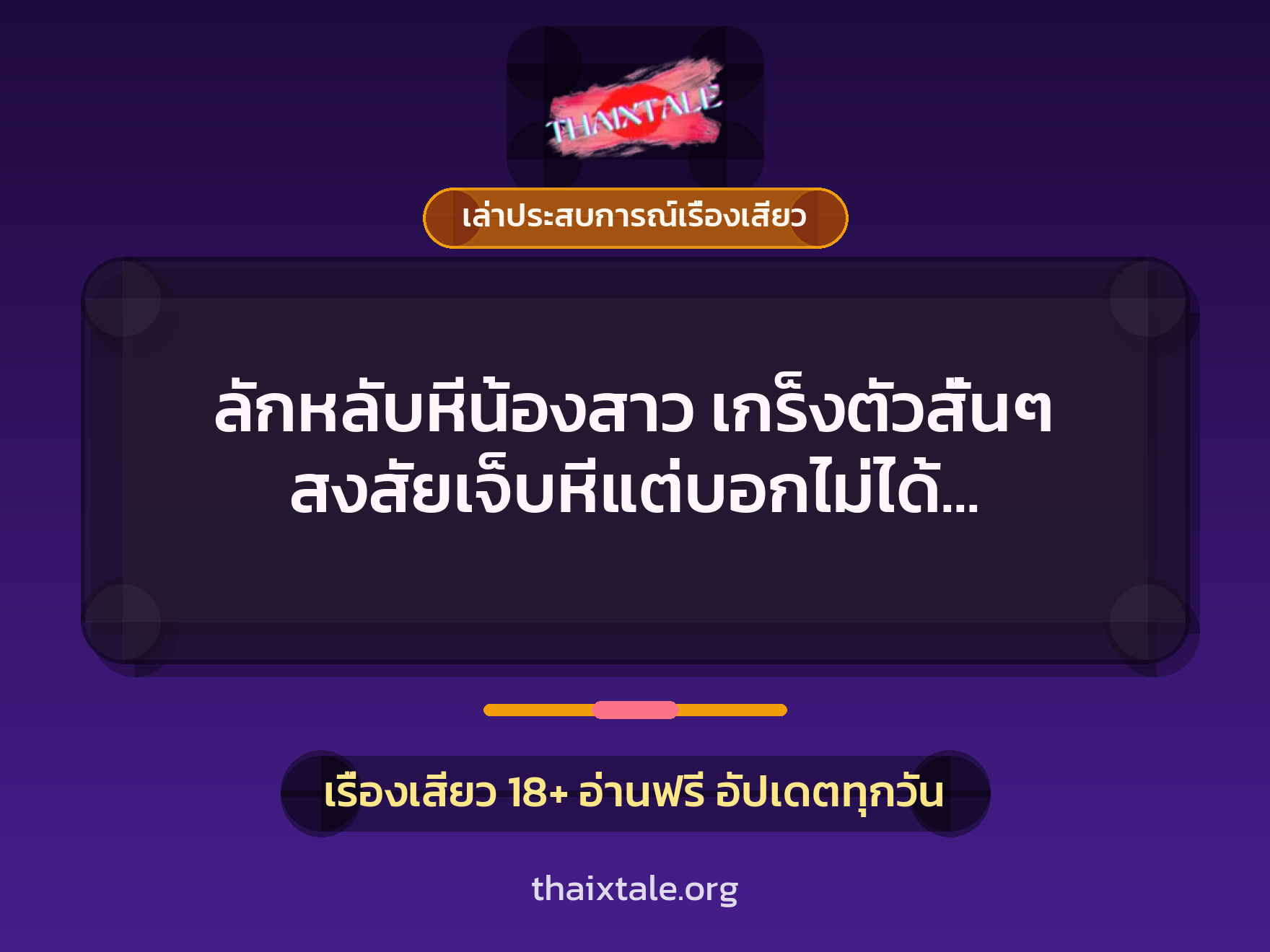 เรื่องเสียว + ชักว่าว