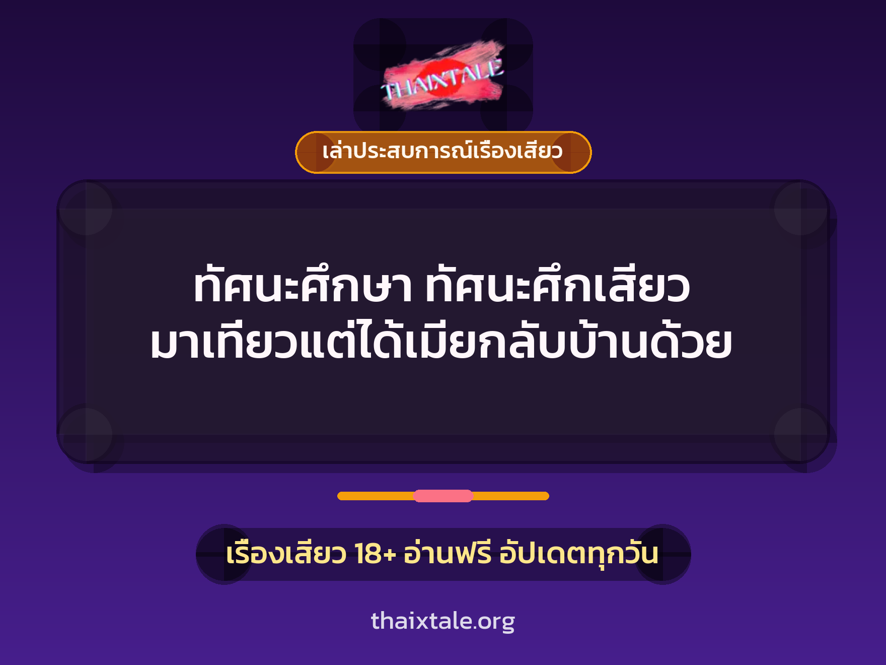 เรื่องเสียว + ควยใหญ่