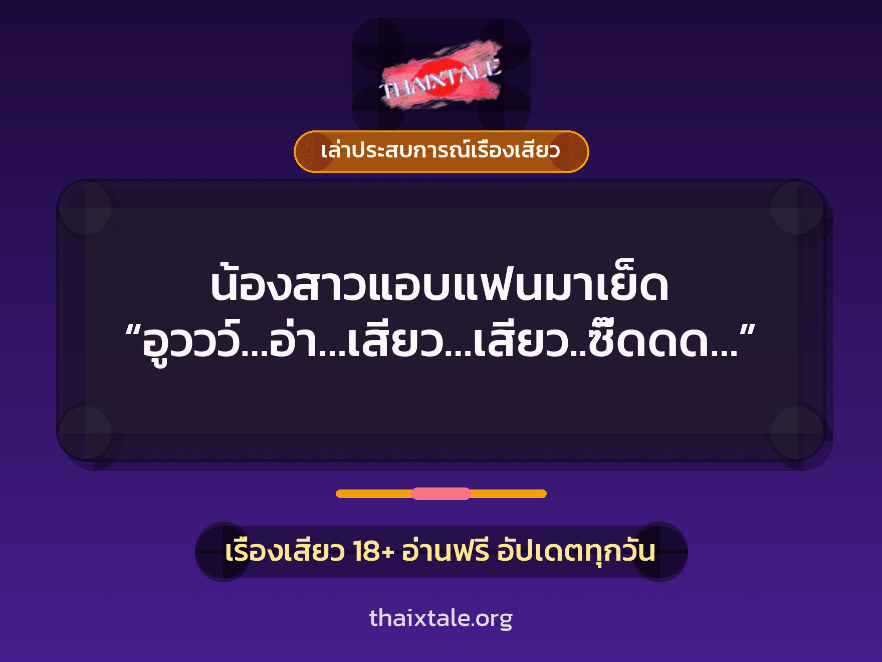 เรื่องเสียว + ชักว่าว
