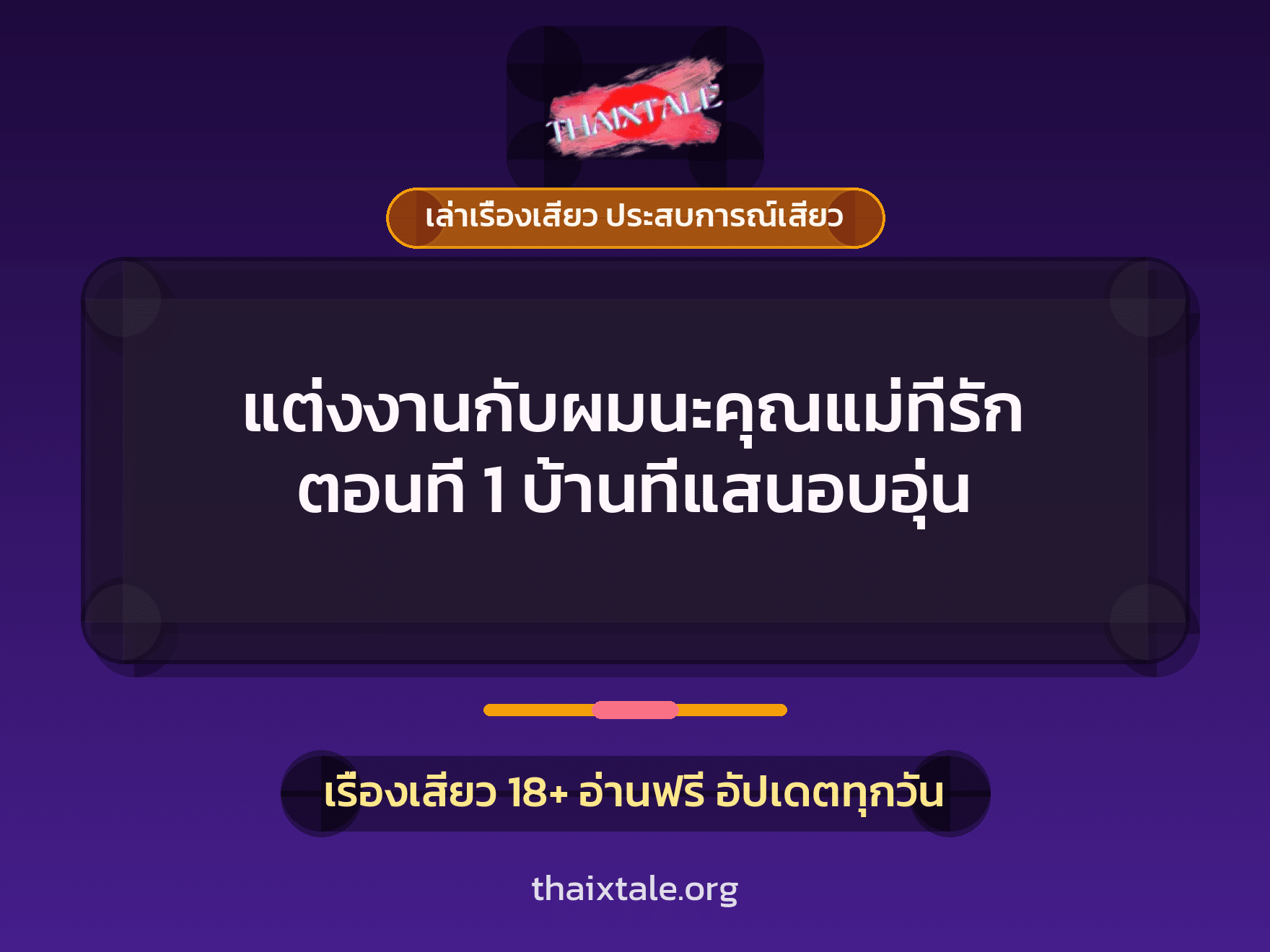 เรื่องเสียว + ชักว่าว